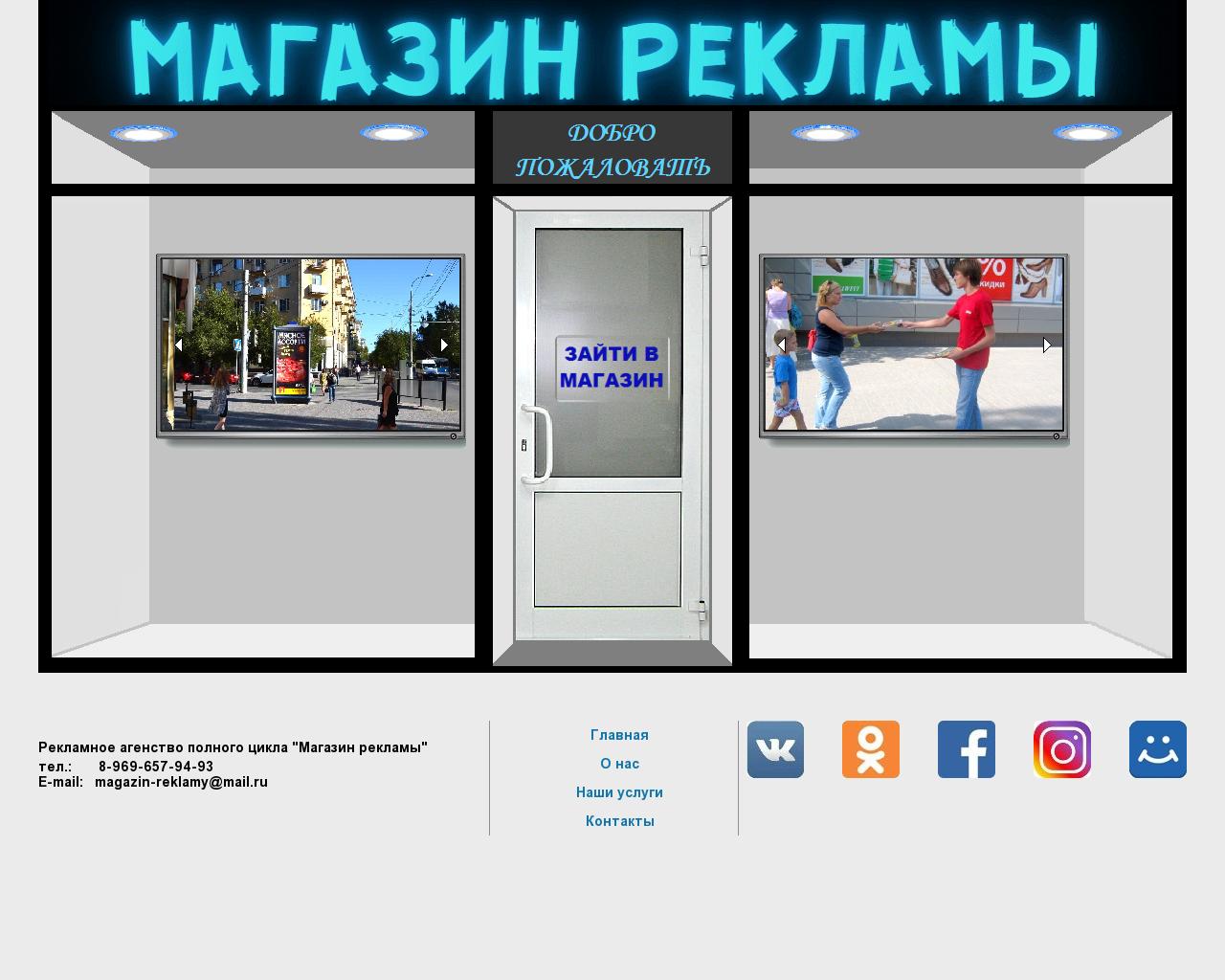 Изображение сайта магазин-рекламы.рф в разрешении 1280x1024