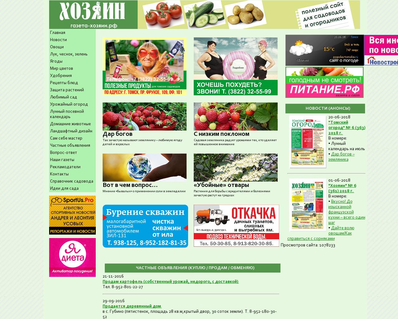 Изображение сайта газета-хозяин.рф в разрешении 1280x1024