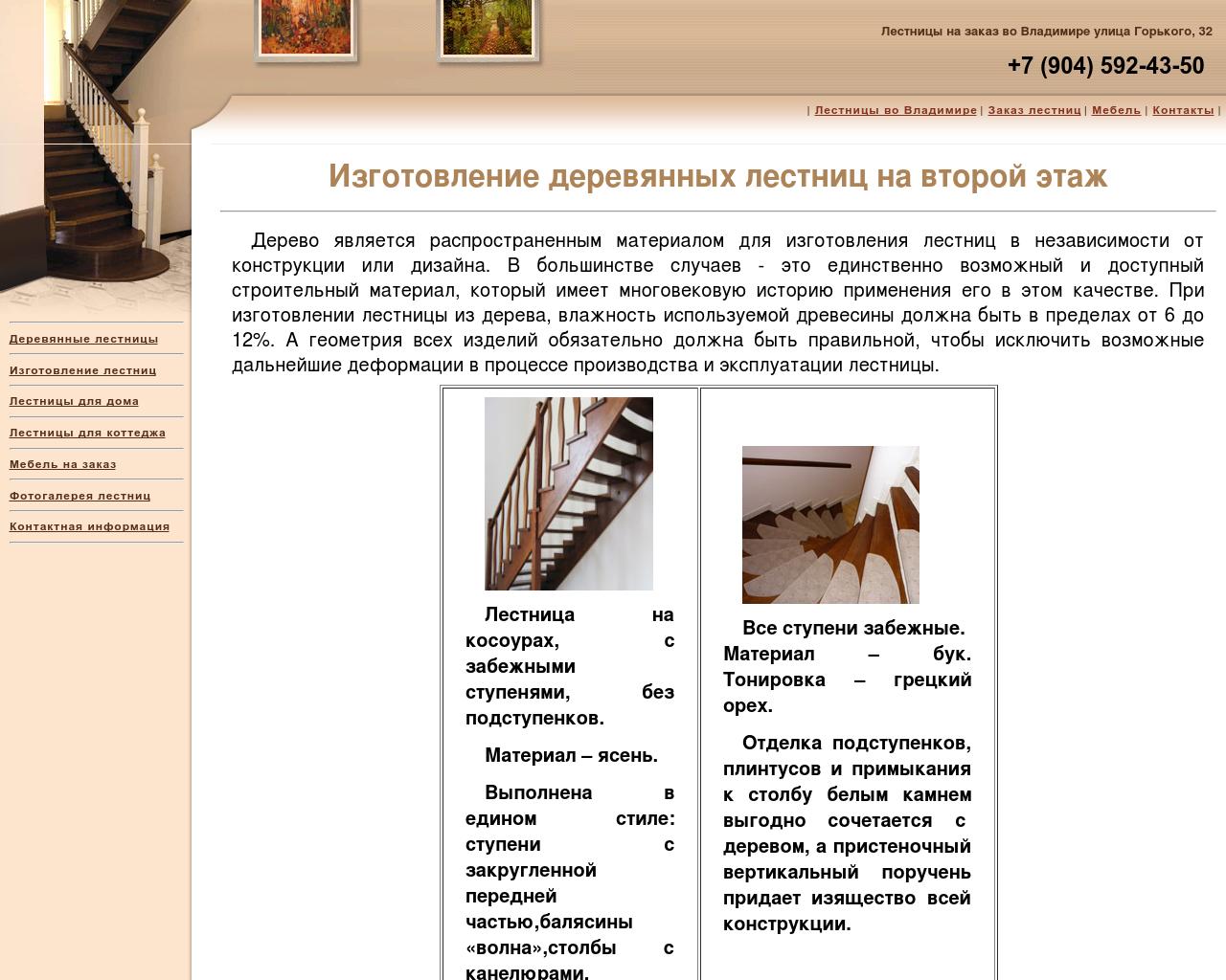 Изображение сайта заказ-лестниц.рф в разрешении 1280x1024