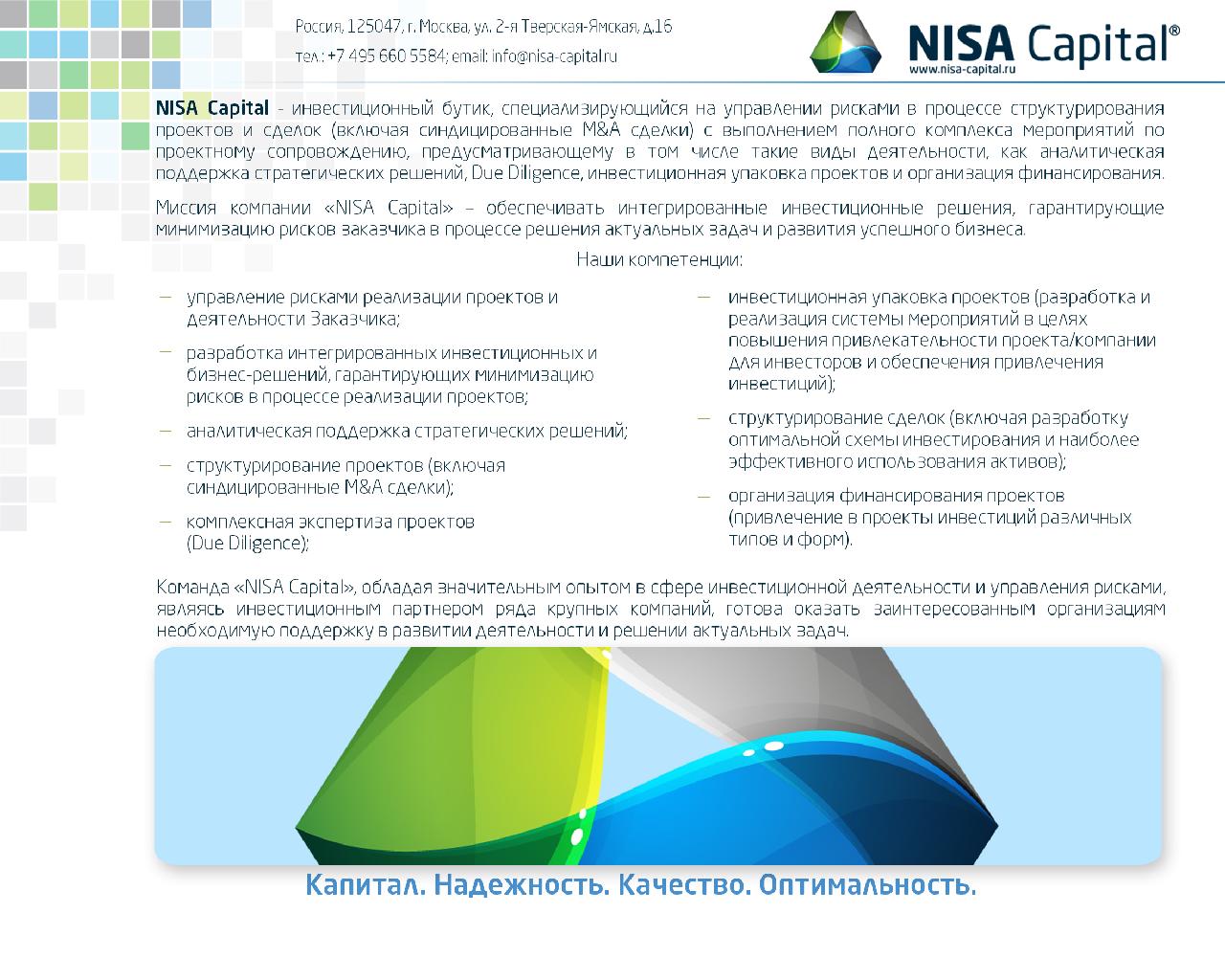 Изображение сайта ниса-капитал.рф в разрешении 1280x1024