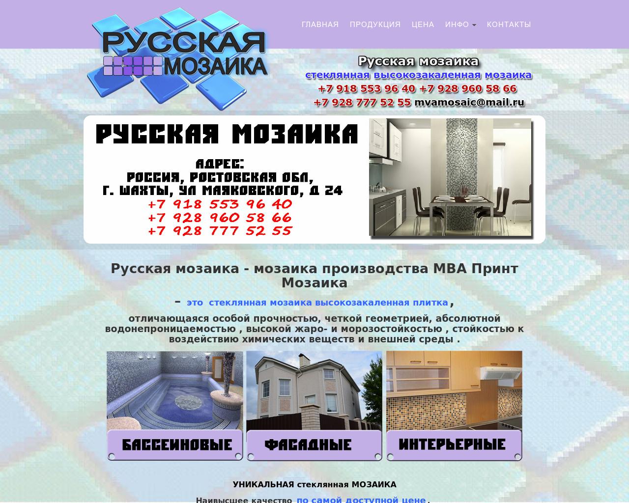 Изображение сайта русская-мозаика.рф в разрешении 1280x1024