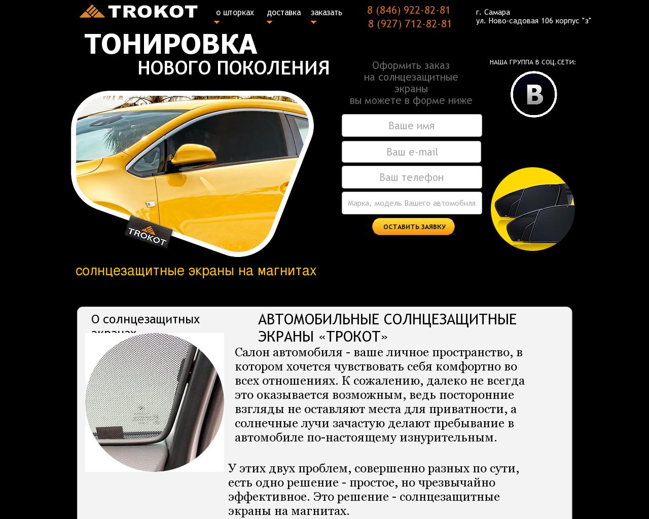 Изображение сайта автошторки-самара.рф в разрешении 1280x1024