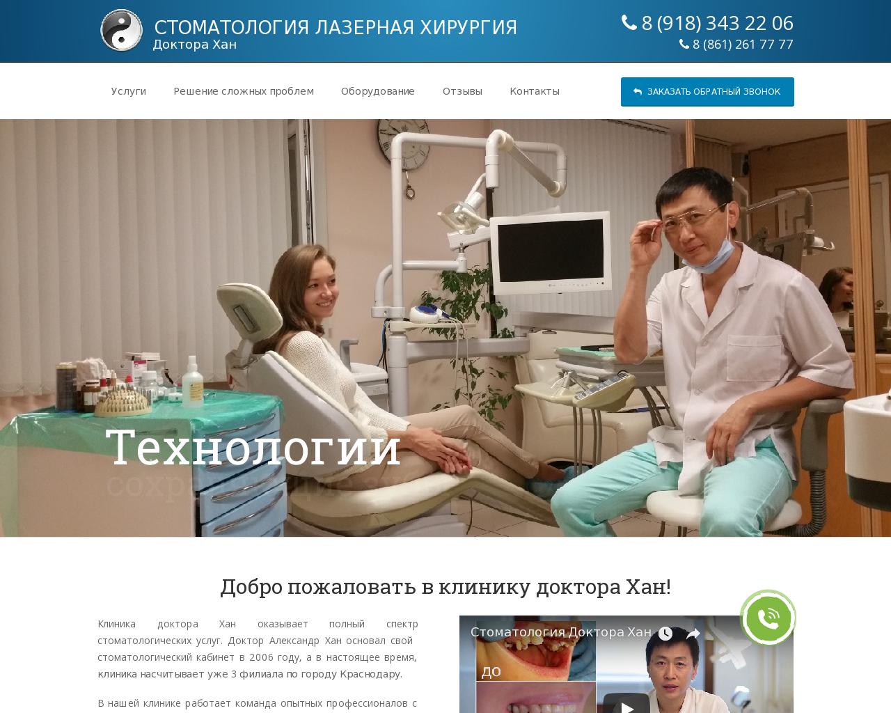 Изображение сайта стоматология-краснодара.рф в разрешении 1280x1024