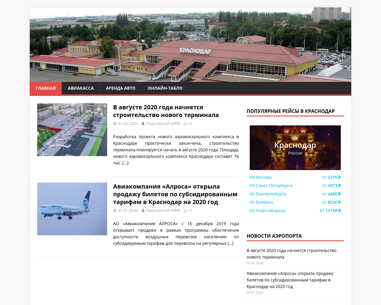 Изображение сайта аэропорт-краснодара.рф в разрешении 1280x1024