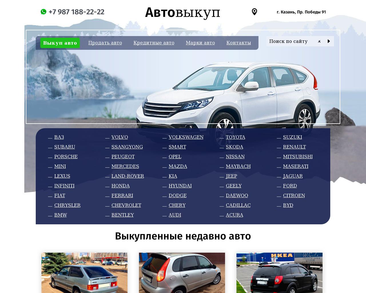 Изображение сайта автовыкуп-казань.рф в разрешении 1280x1024