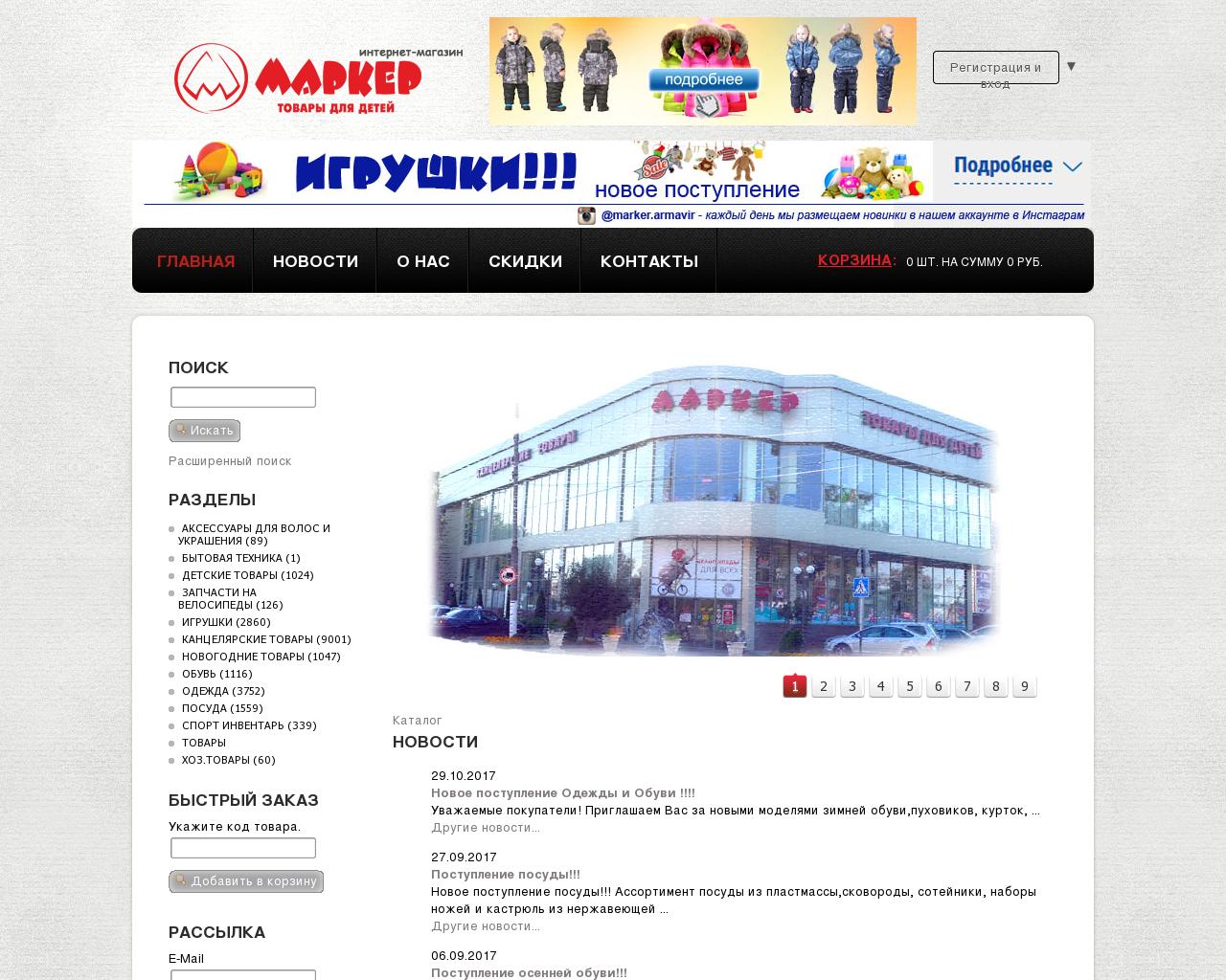 Изображение сайта маркер-армавир.рф в разрешении 1280x1024