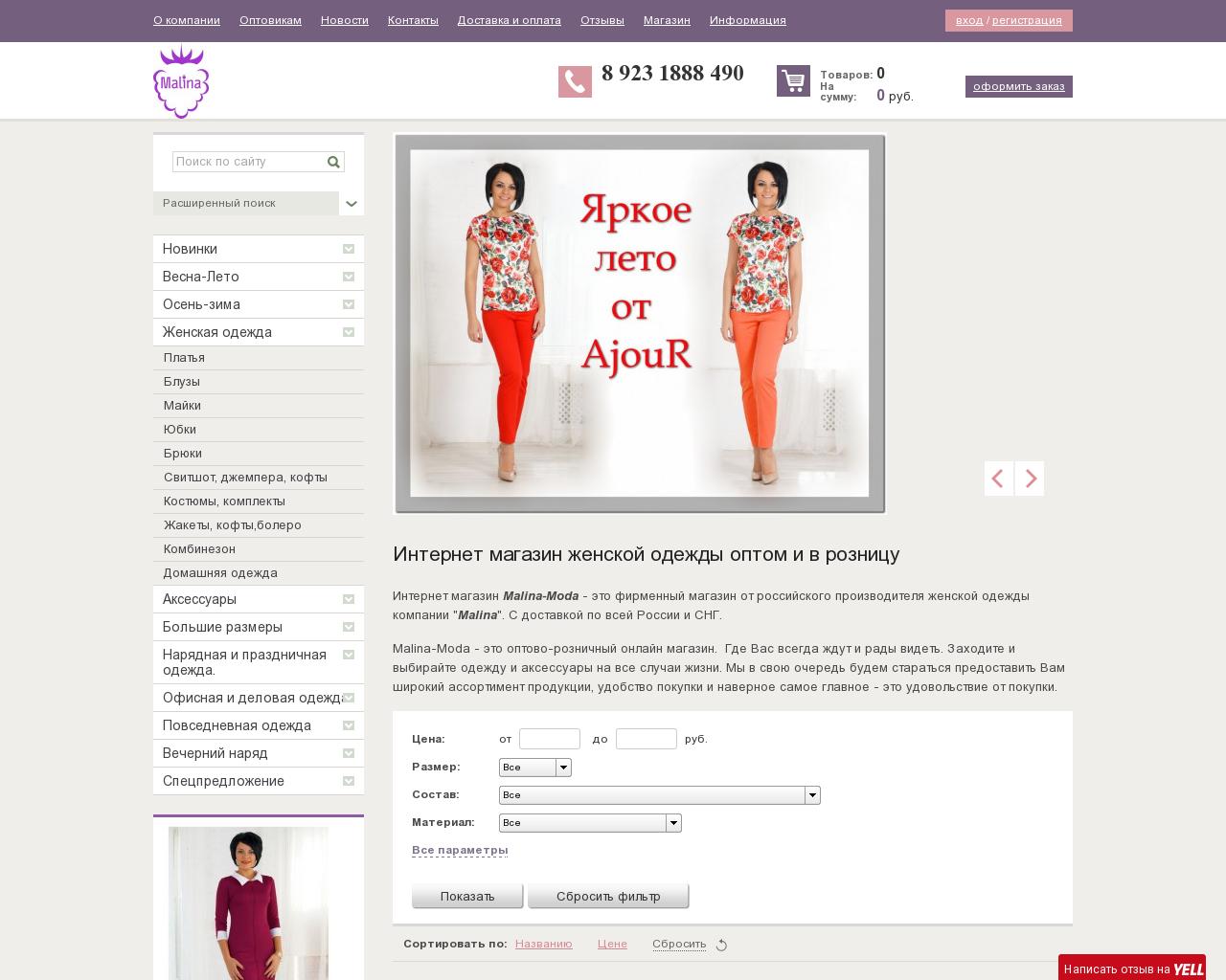 Изображение сайта одежда-малина.рф в разрешении 1280x1024