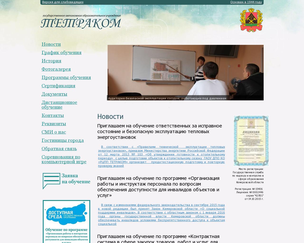 Изображение сайта тетраком-кузбасс.рф в разрешении 1280x1024