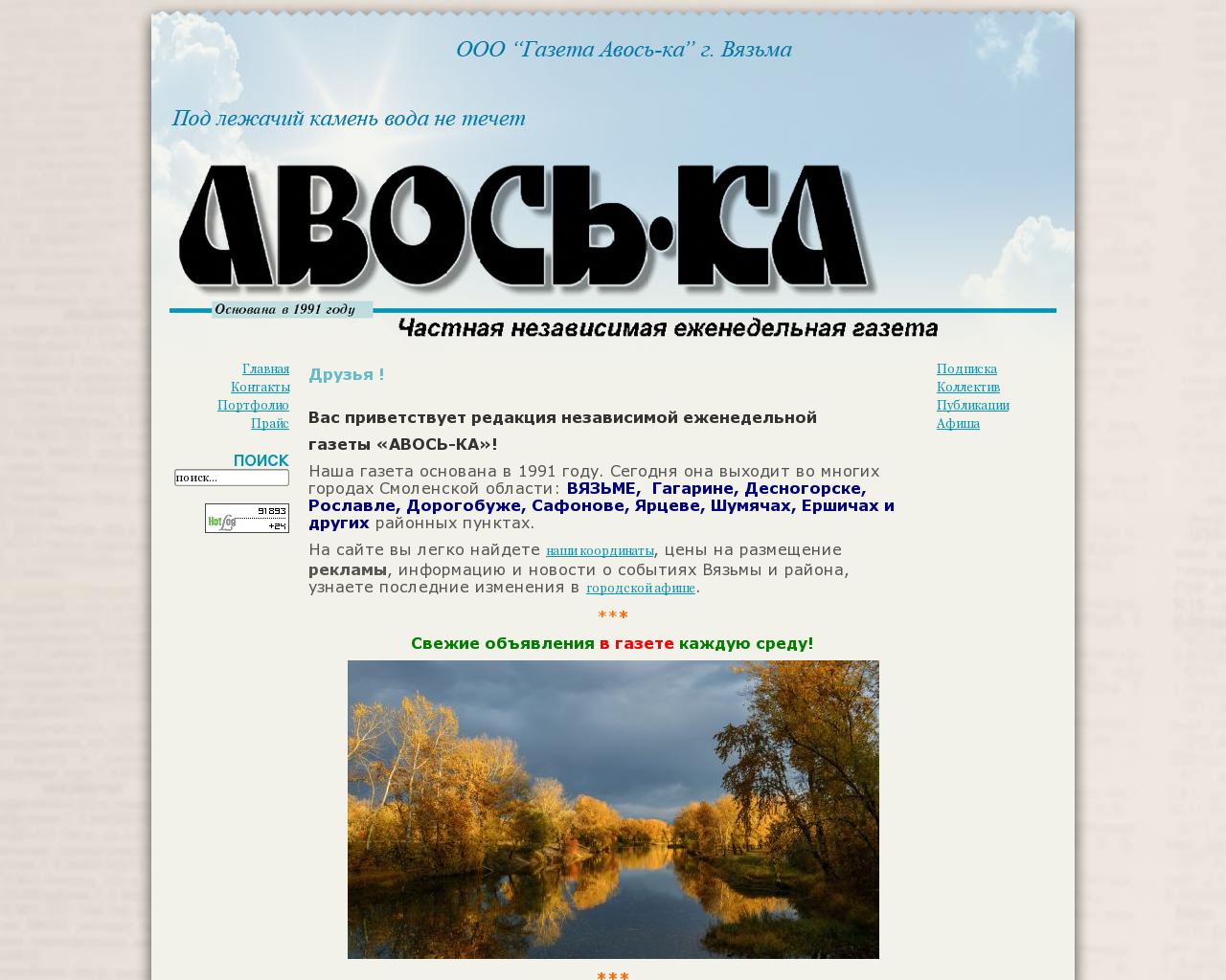 Изображение сайта авось-ка.рф в разрешении 1280x1024
