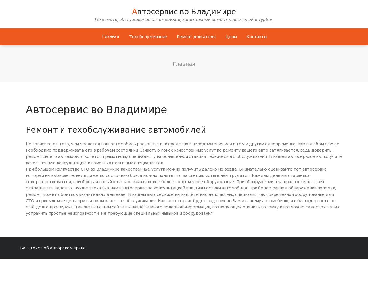 Изображение сайта автосервис-владимир.рф в разрешении 1280x1024