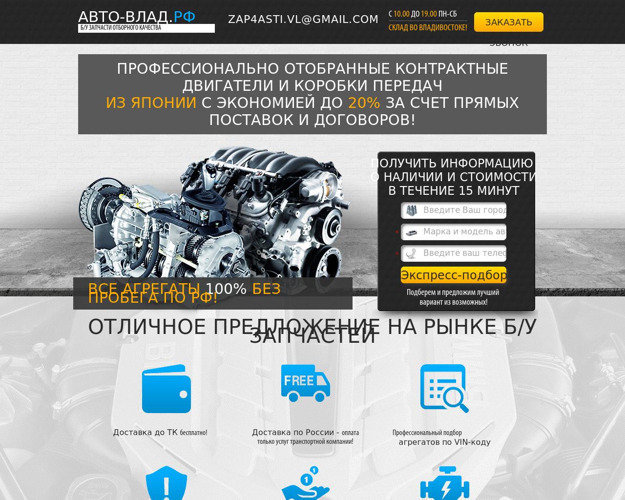 Изображение сайта авто-влад.рф в разрешении 1280x1024