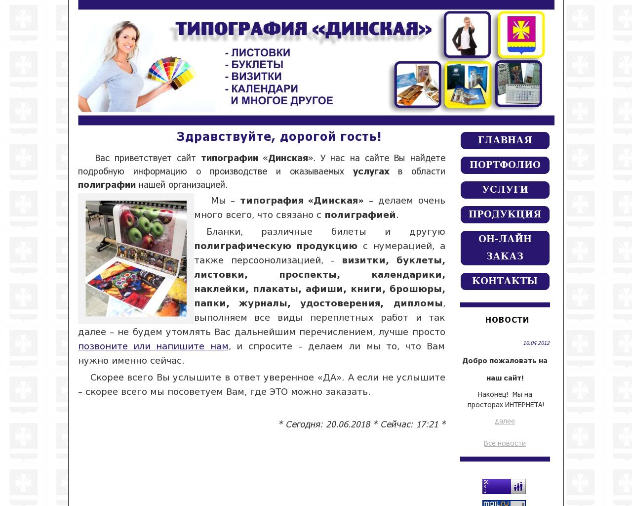 Изображение сайта типография-динская.рф в разрешении 1280x1024
