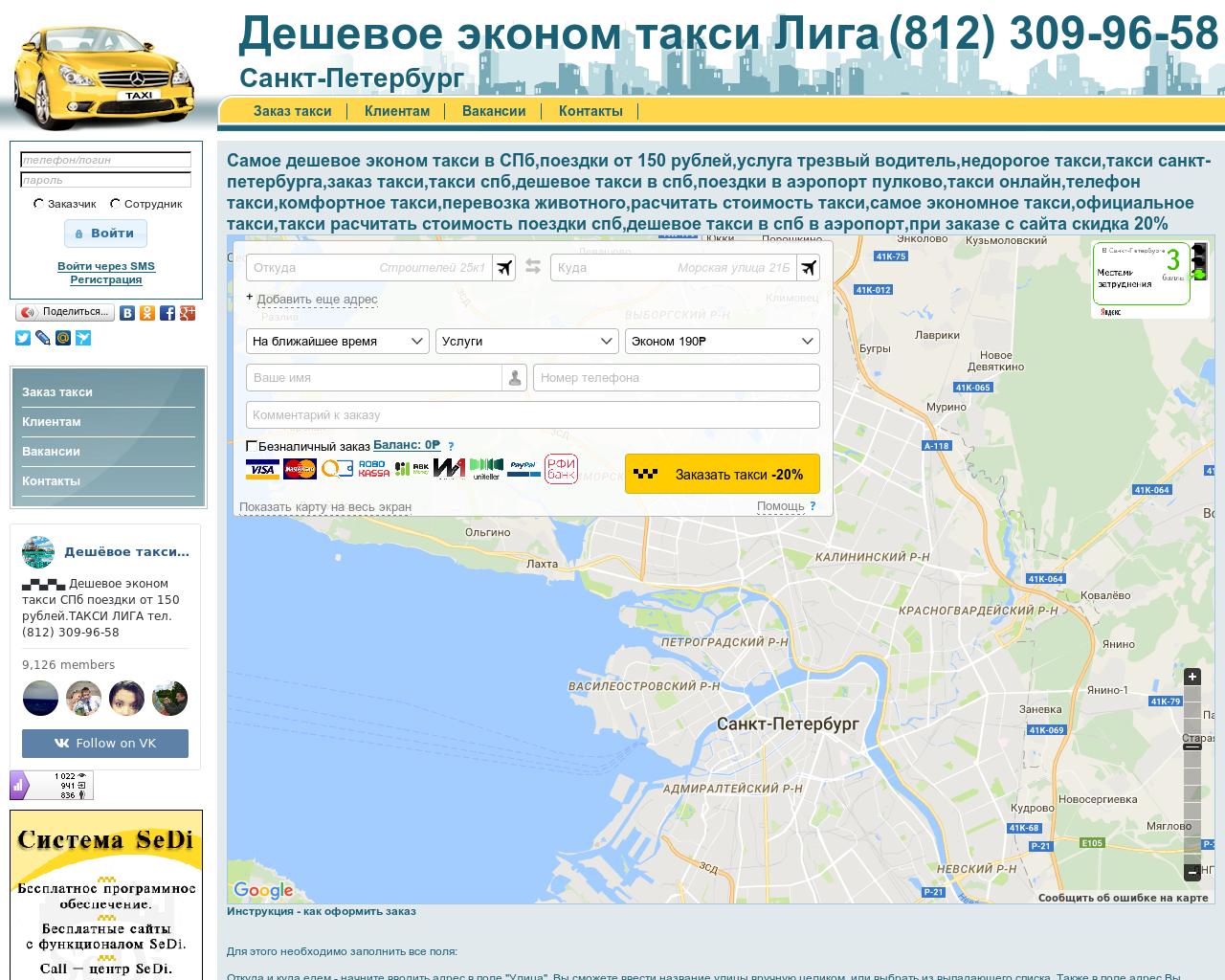 Изображение сайта такси-лига.рф в разрешении 1280x1024