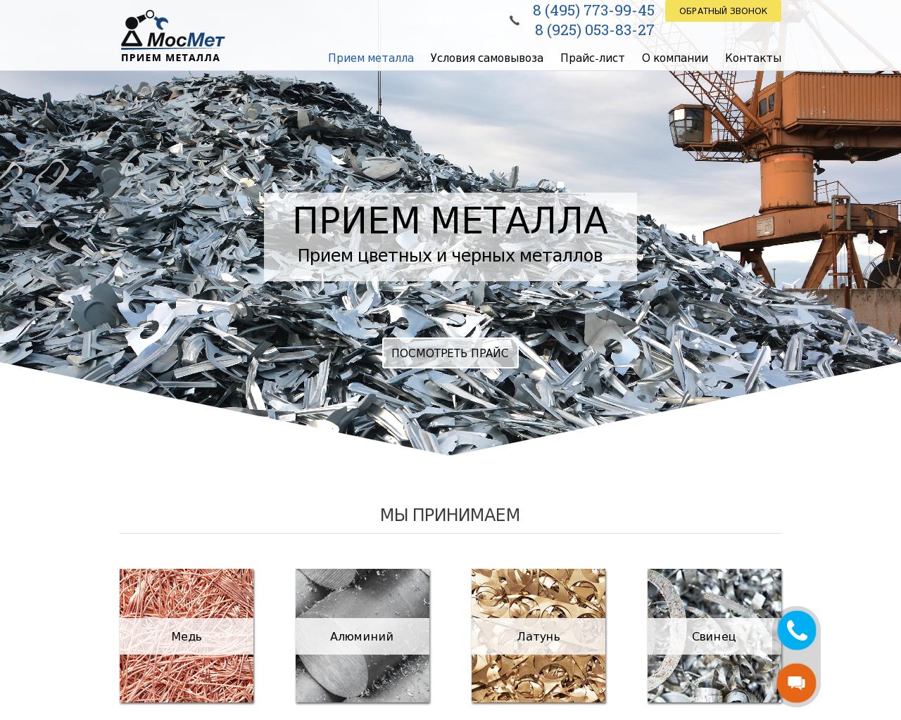 Изображение сайта принимаем-металлолом.рф в разрешении 1280x1024