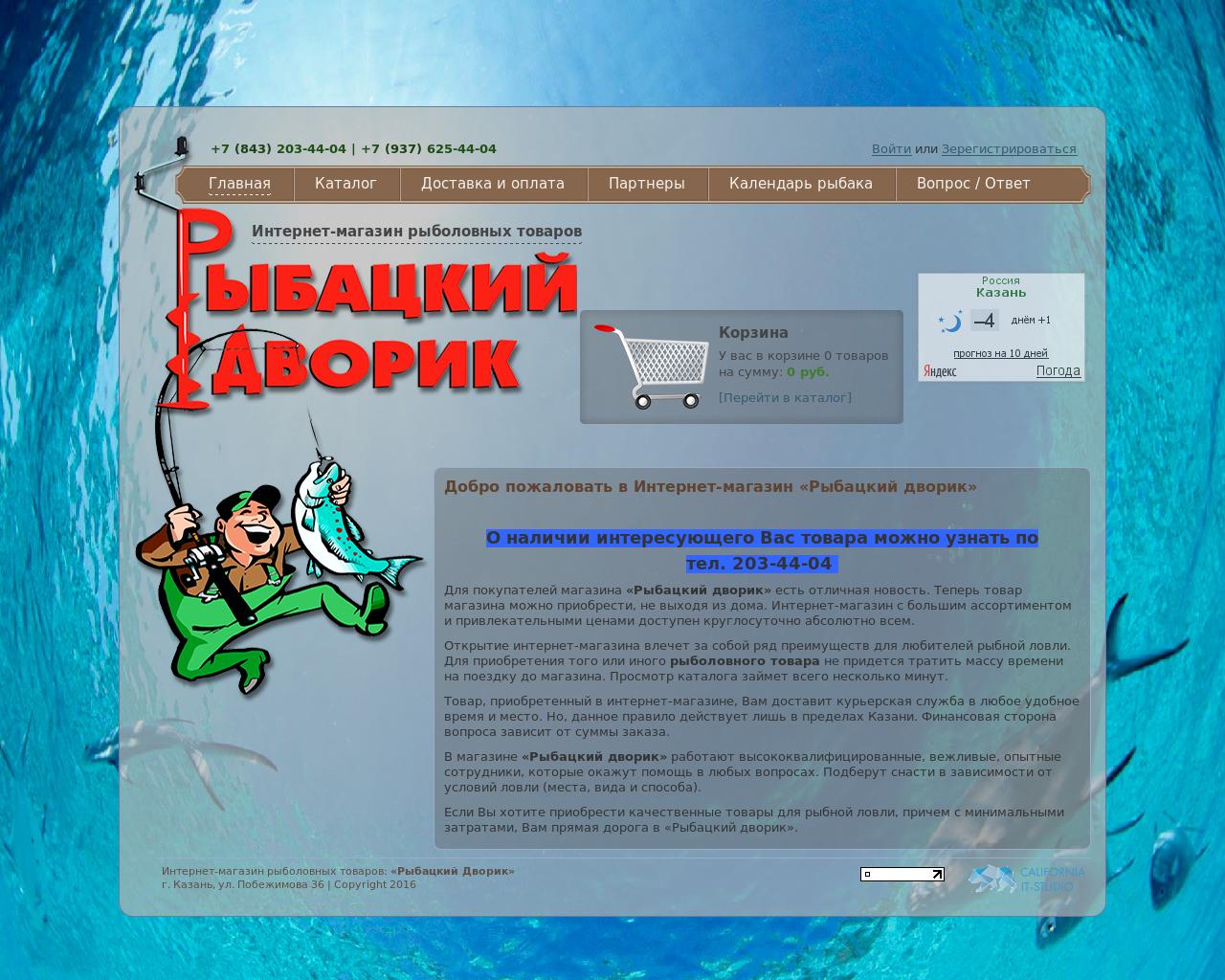 Изображение сайта рыбацкий-дворик.рф в разрешении 1280x1024