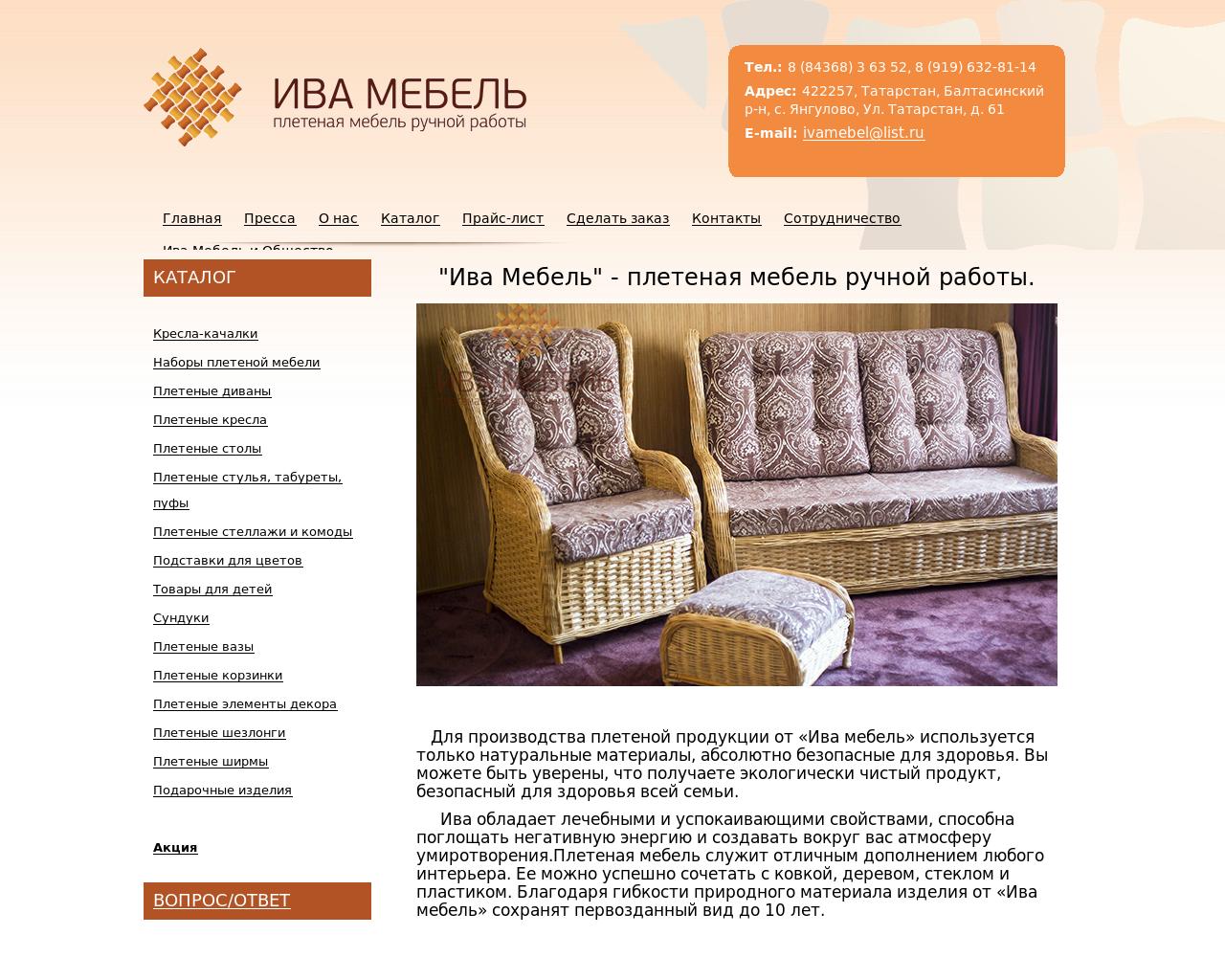 Изображение сайта ива-мебель.рф в разрешении 1280x1024