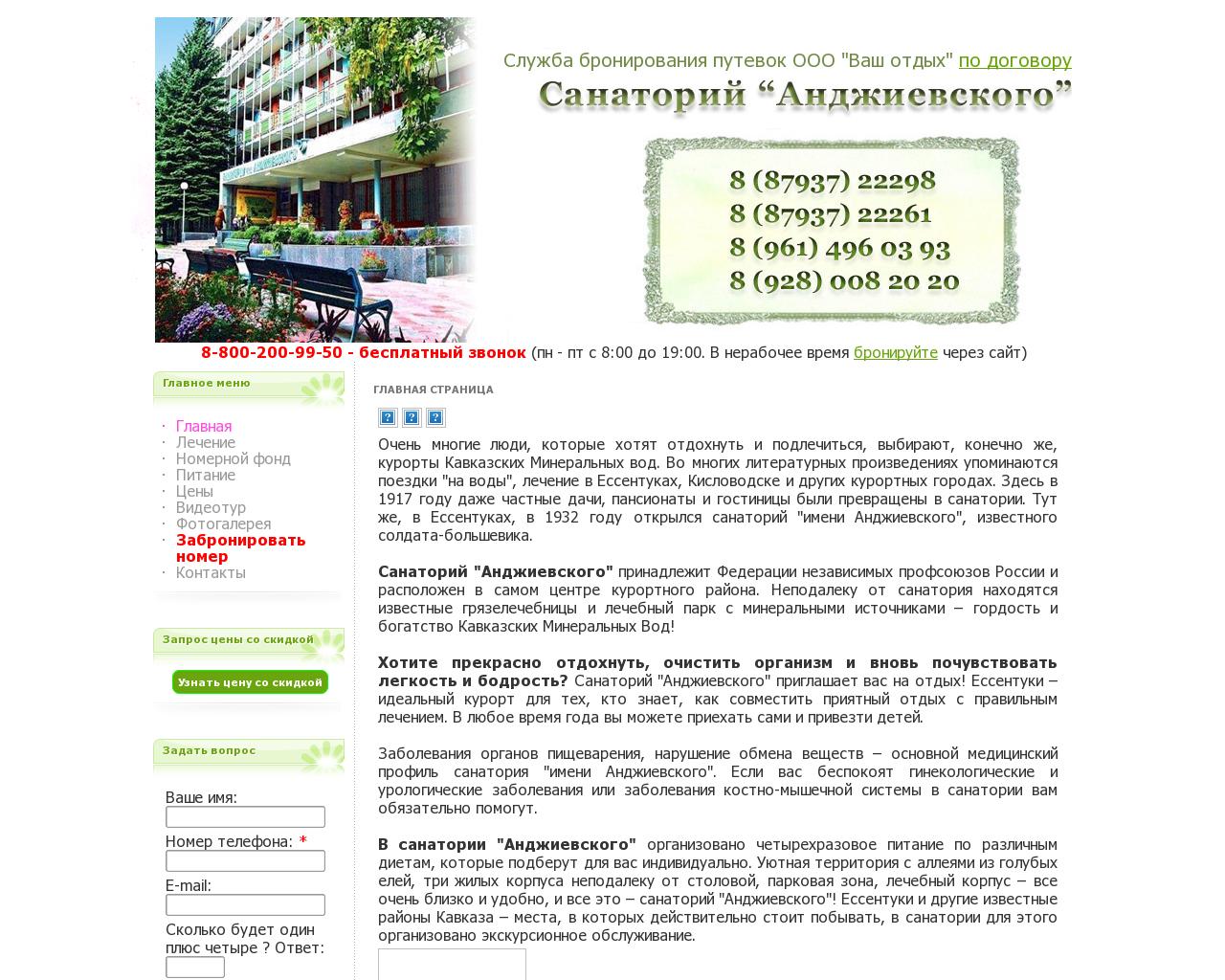 Изображение сайта анджиевского-ессентуки.рф в разрешении 1280x1024