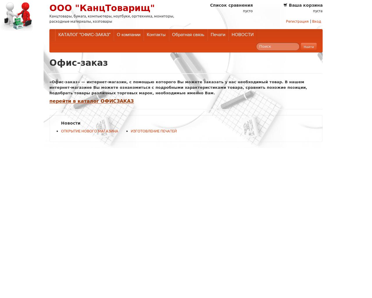 Изображение сайта офисмаг-кмв.рф в разрешении 1280x1024