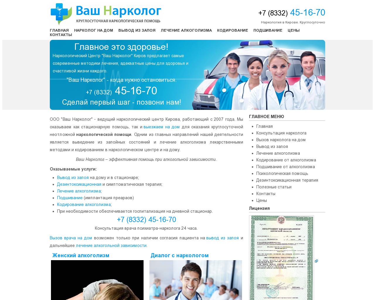 Изображение сайта наркология-киров.рф в разрешении 1280x1024
