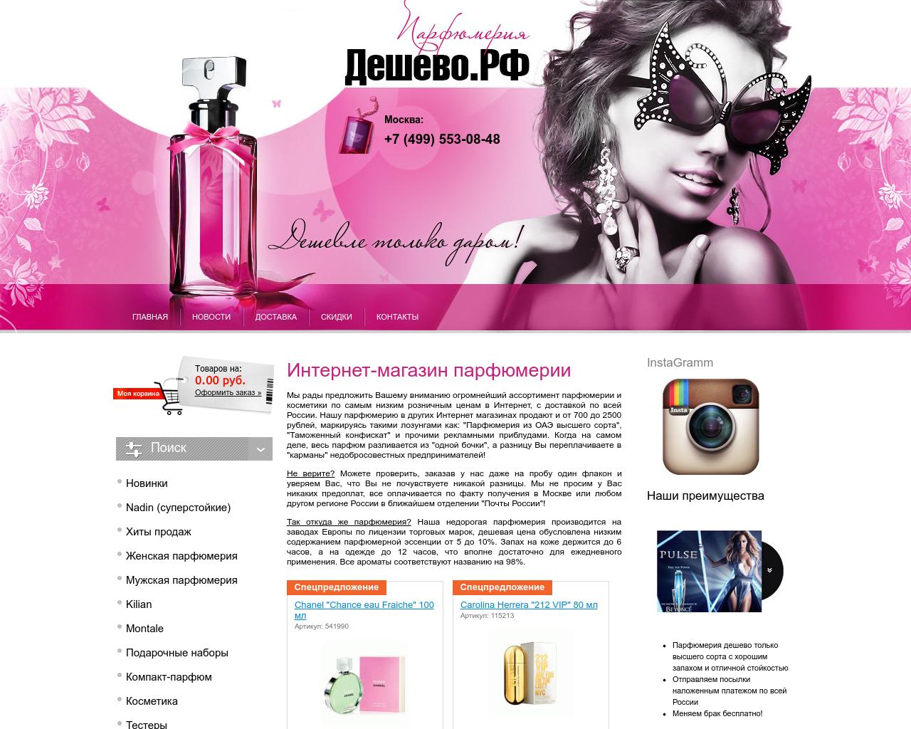 Изображение сайта парфюмерия-дешево.рф в разрешении 1280x1024