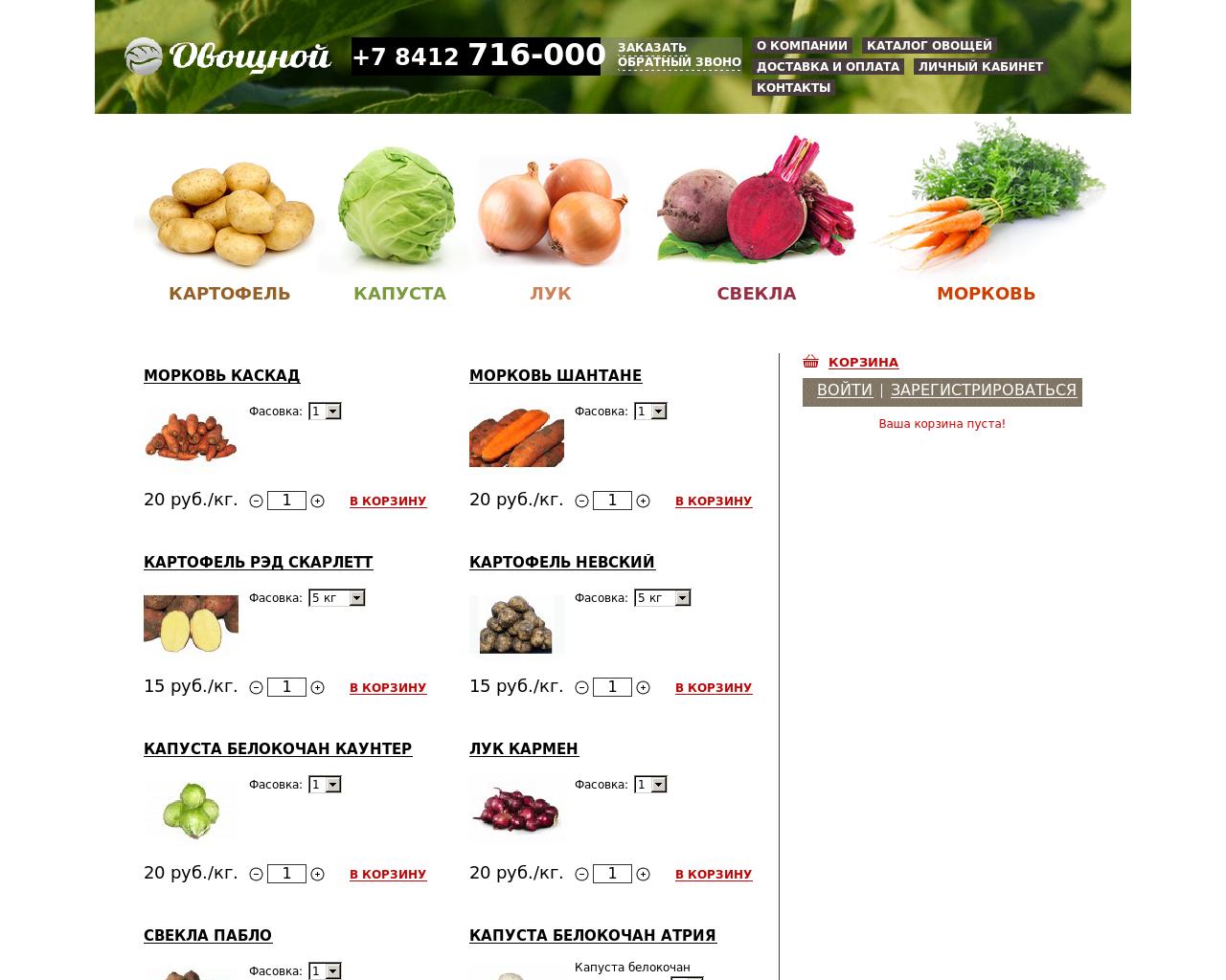 Изображение сайта пенза-овощи.рф в разрешении 1280x1024