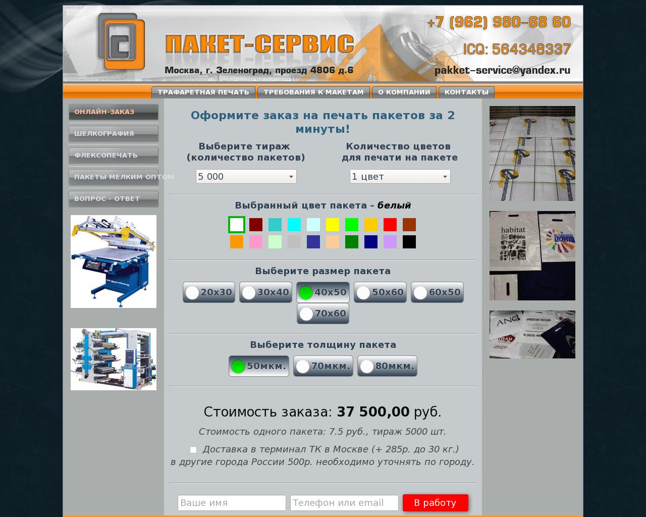 Изображение сайта пакет-сервис.рф в разрешении 1280x1024