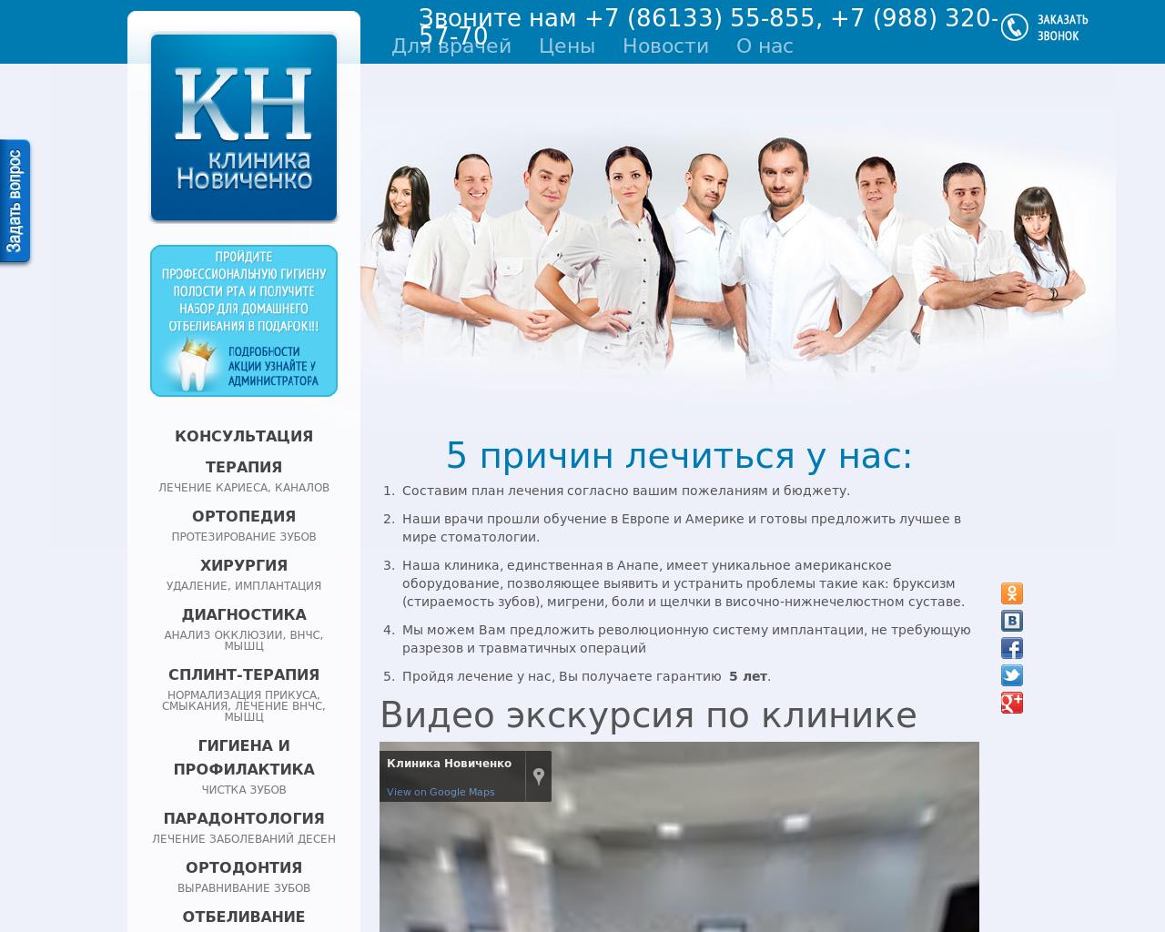 Изображение сайта клиника-новиченко.рф в разрешении 1280x1024