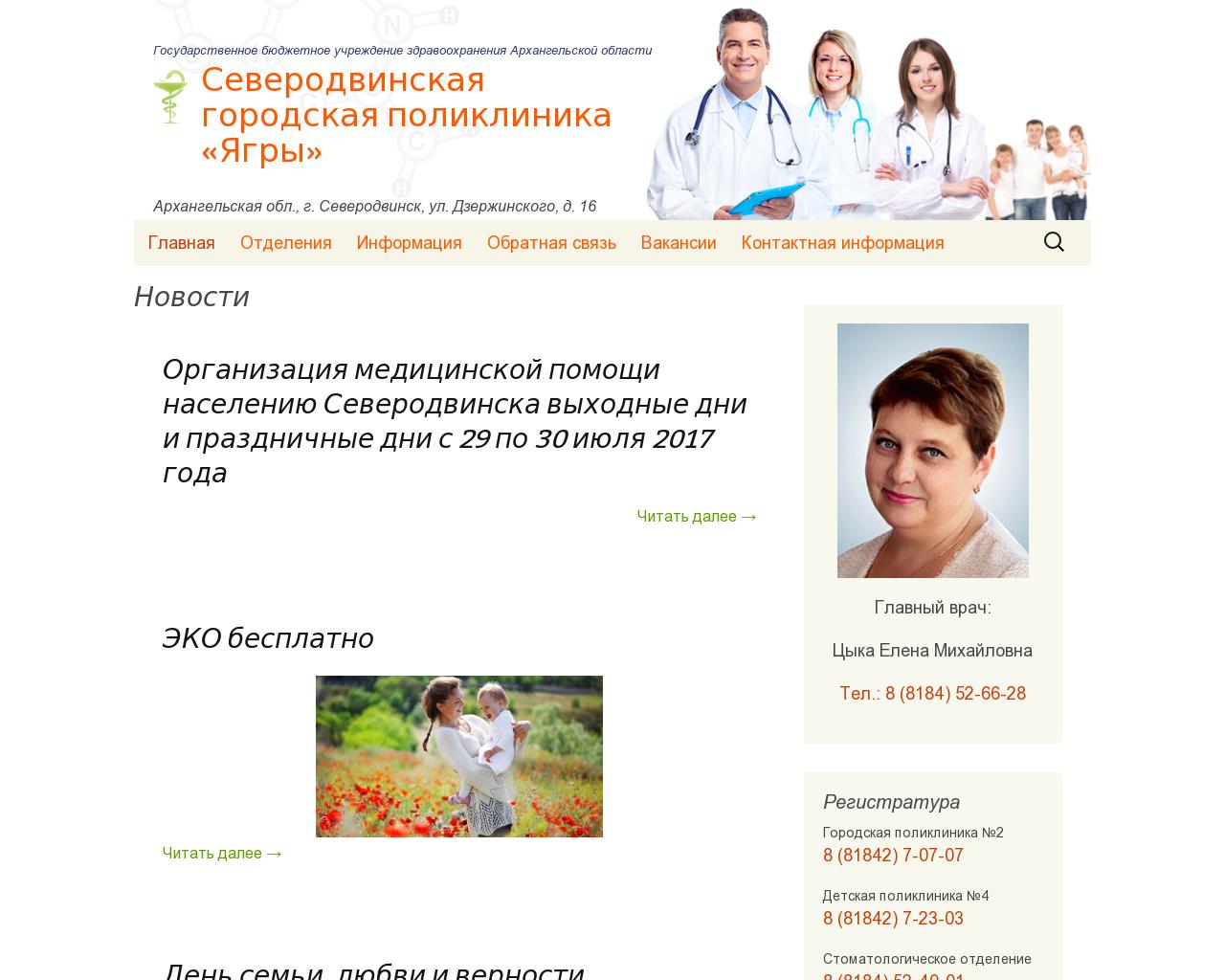 Изображение сайта поликлиника-ягры.рф в разрешении 1280x1024