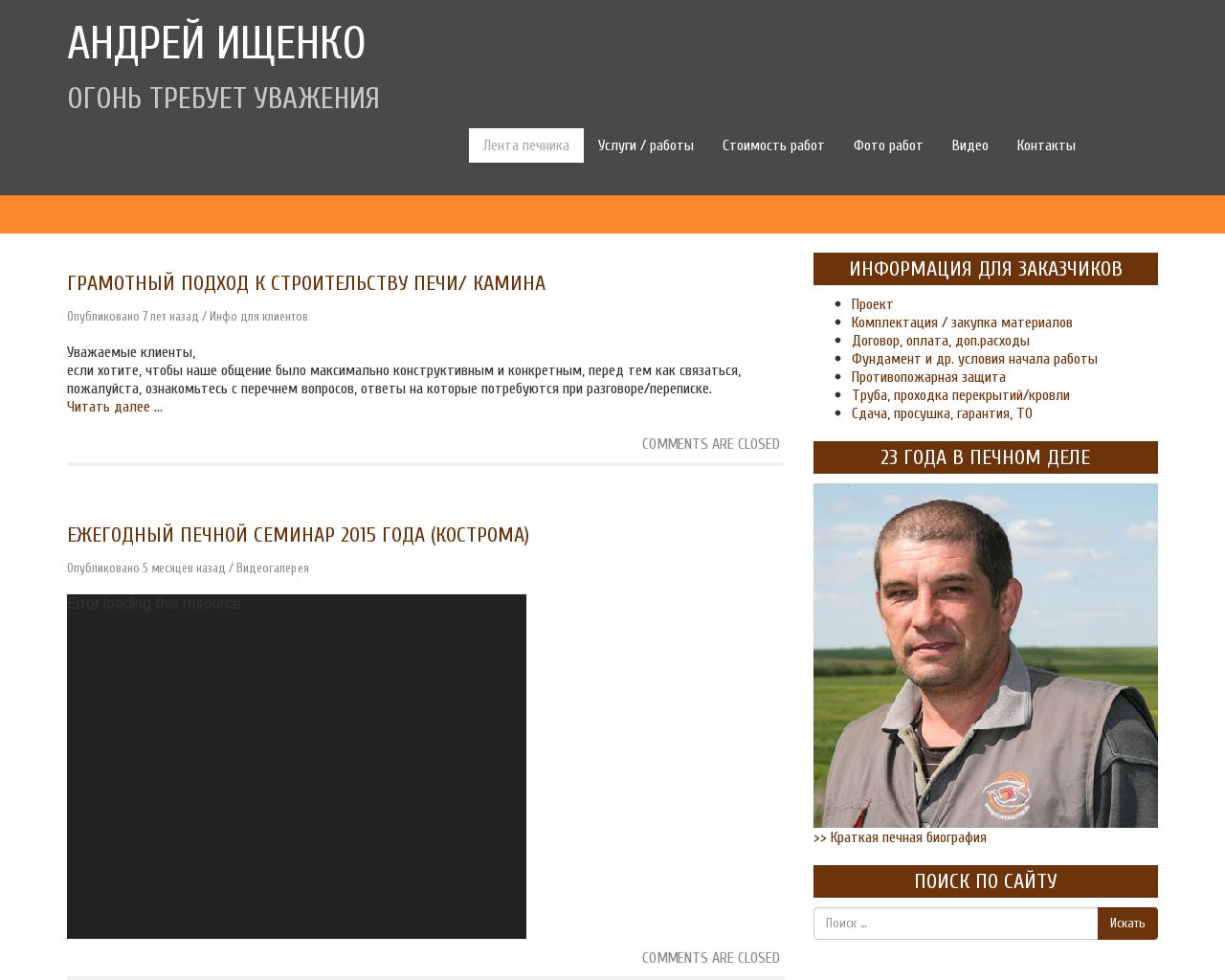 Изображение сайта андрей-ищенко.рф в разрешении 1280x1024