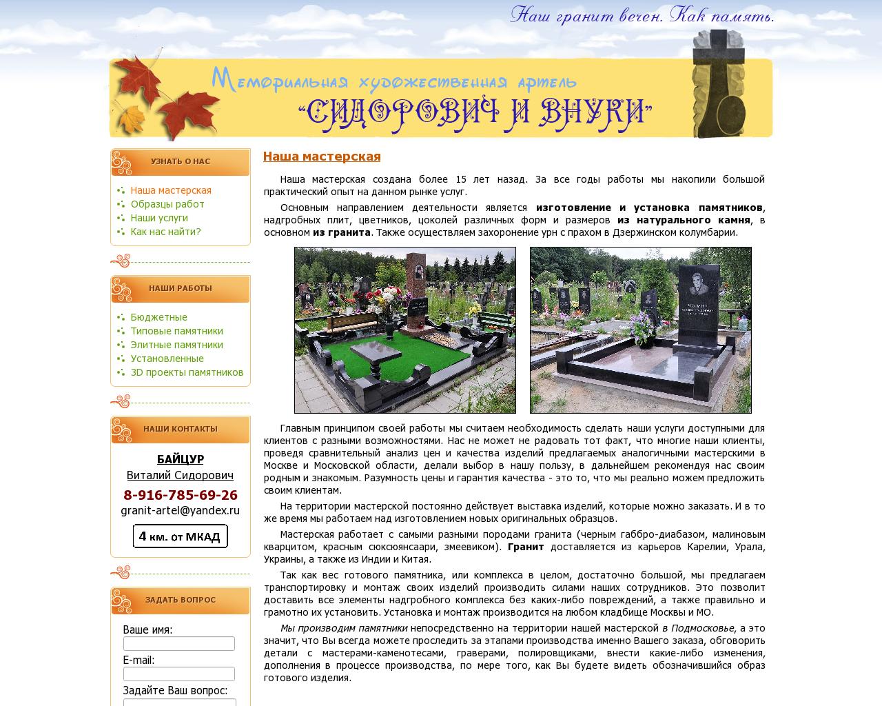Изображение сайта памятники-дзержинский.рф в разрешении 1280x1024