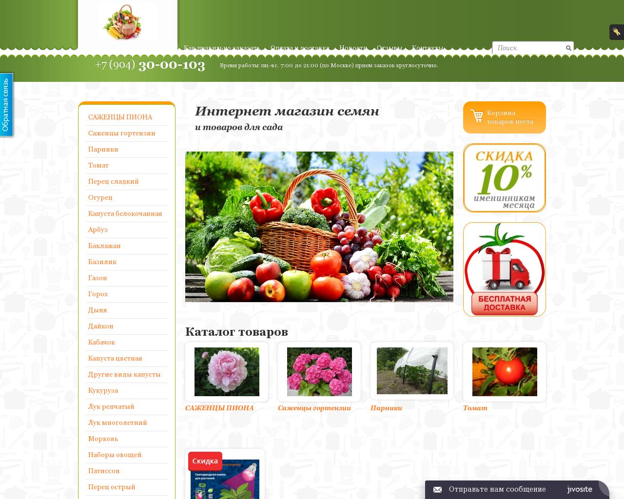 Изображение сайта семена-купить.рф в разрешении 1280x1024