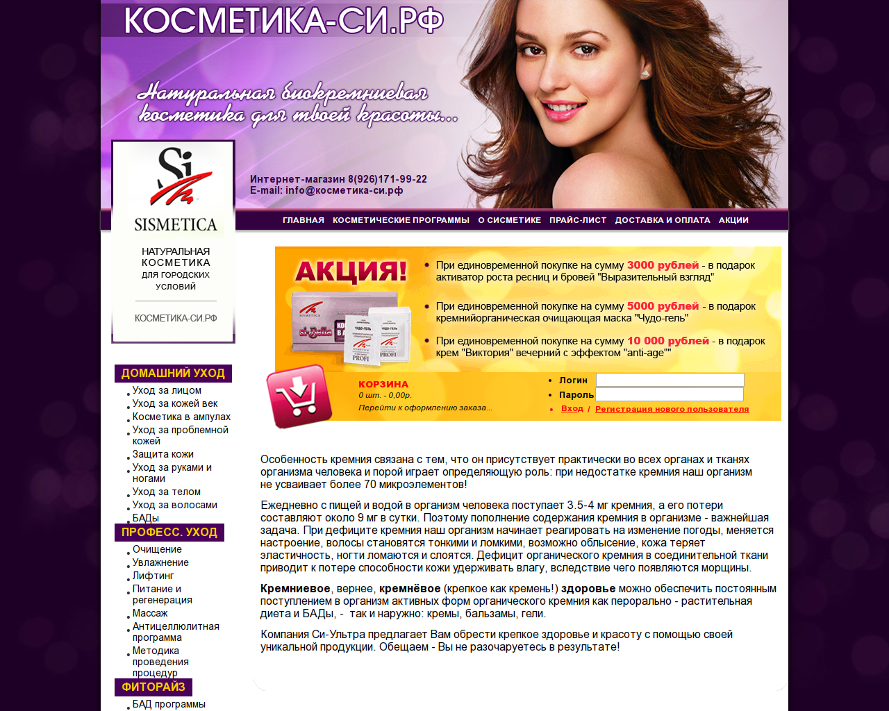 Изображение сайта косметика-си.рф в разрешении 1280x1024
