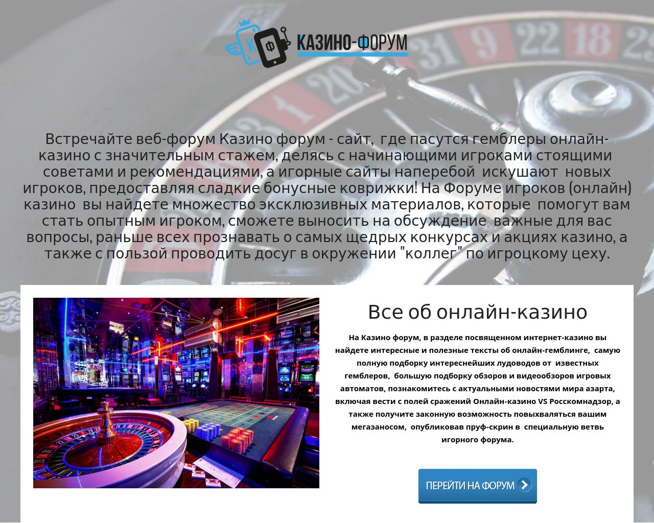 Изображение сайта казино-форум.рф в разрешении 1280x1024