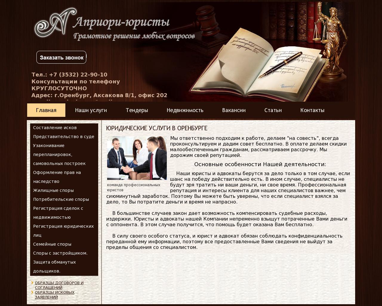 Изображение сайта априори-юристы.рф в разрешении 1280x1024