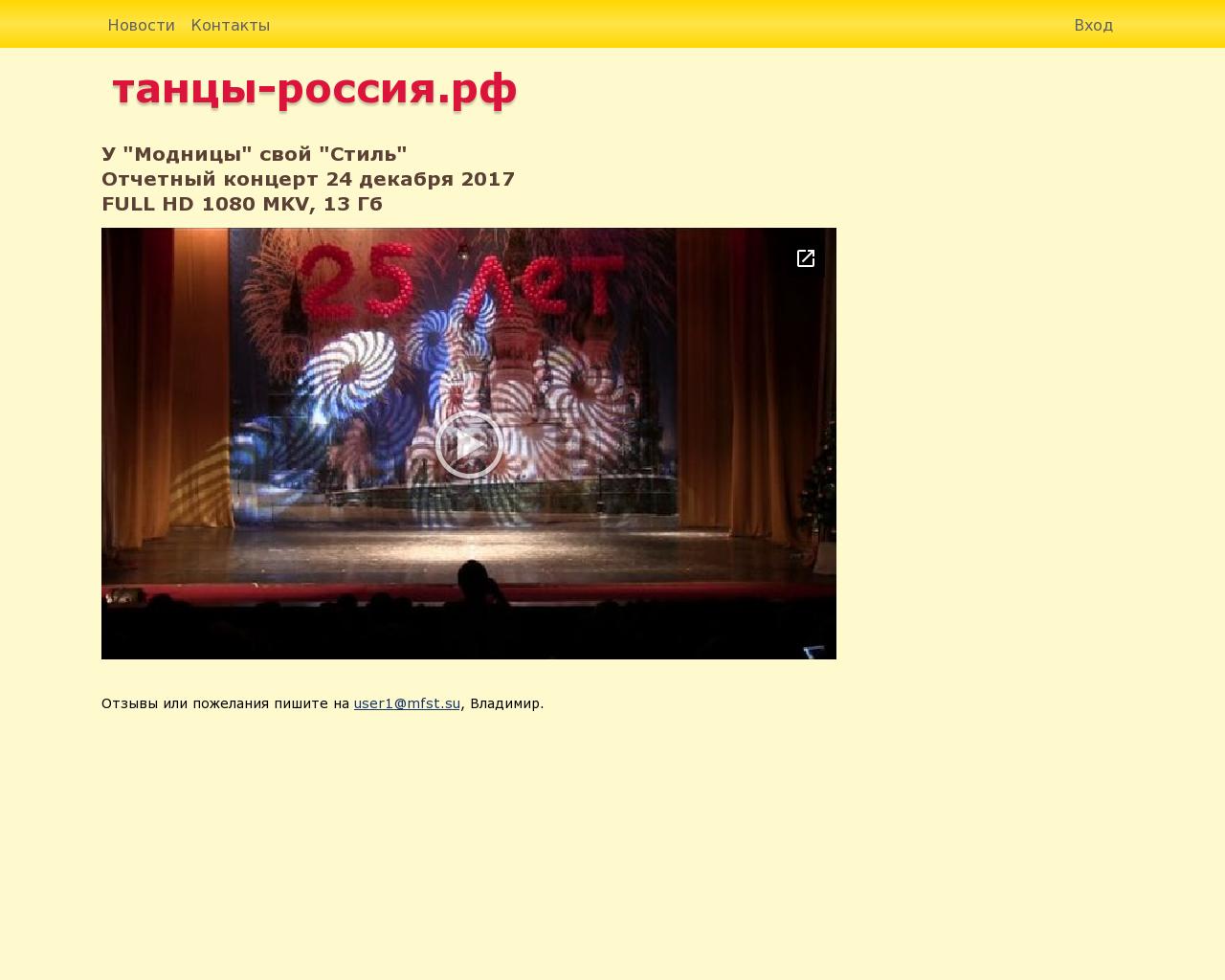 Изображение сайта танцы-россия.рф в разрешении 1280x1024