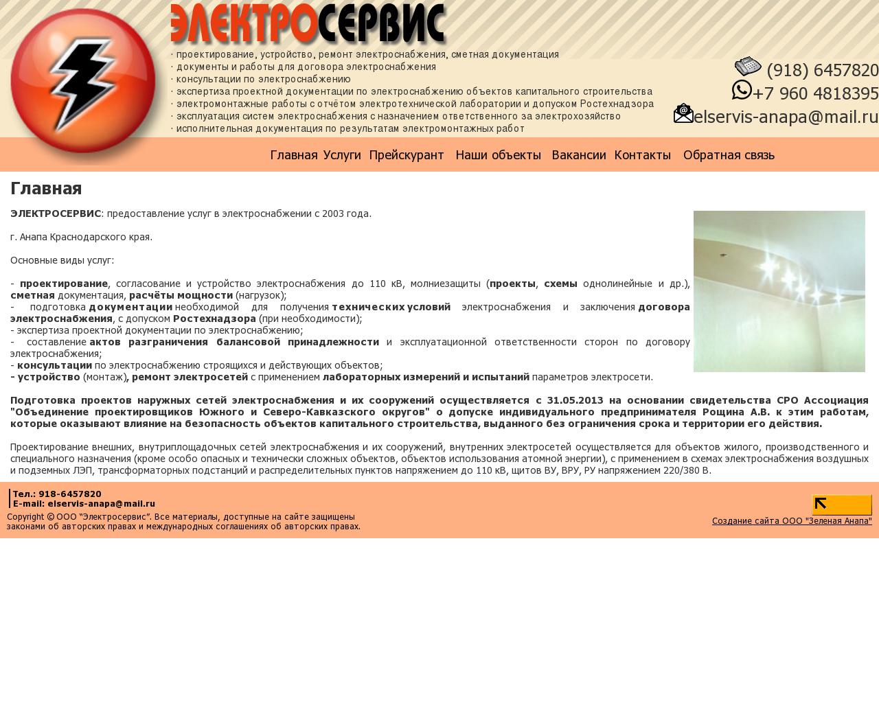 Изображение сайта электросервис-анапа.рф в разрешении 1280x1024