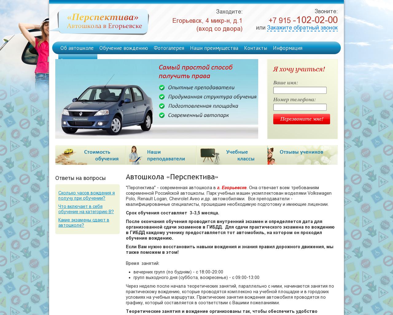 Изображение сайта егорьевск-автошкола.рф в разрешении 1280x1024
