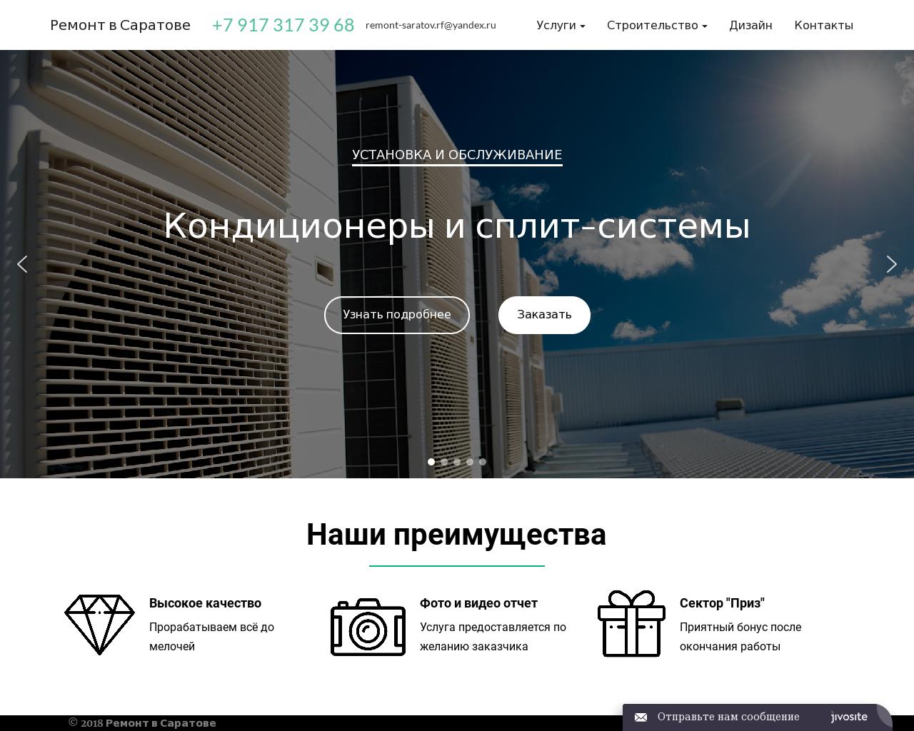 Изображение сайта ремонт-саратов.рф в разрешении 1280x1024