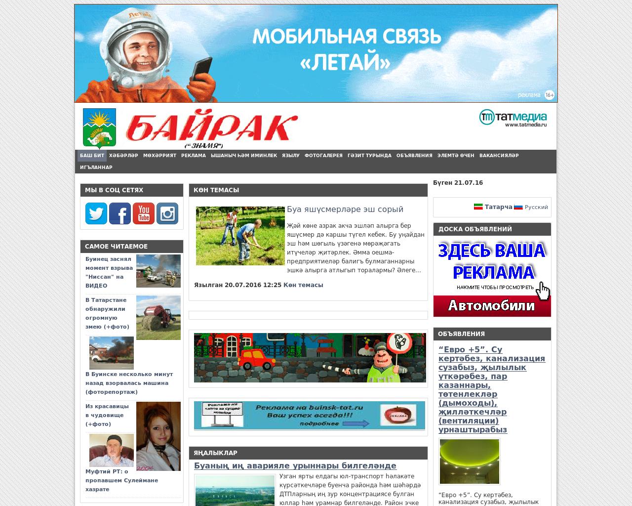 Изображение сайта буинск-тат.рф в разрешении 1280x1024