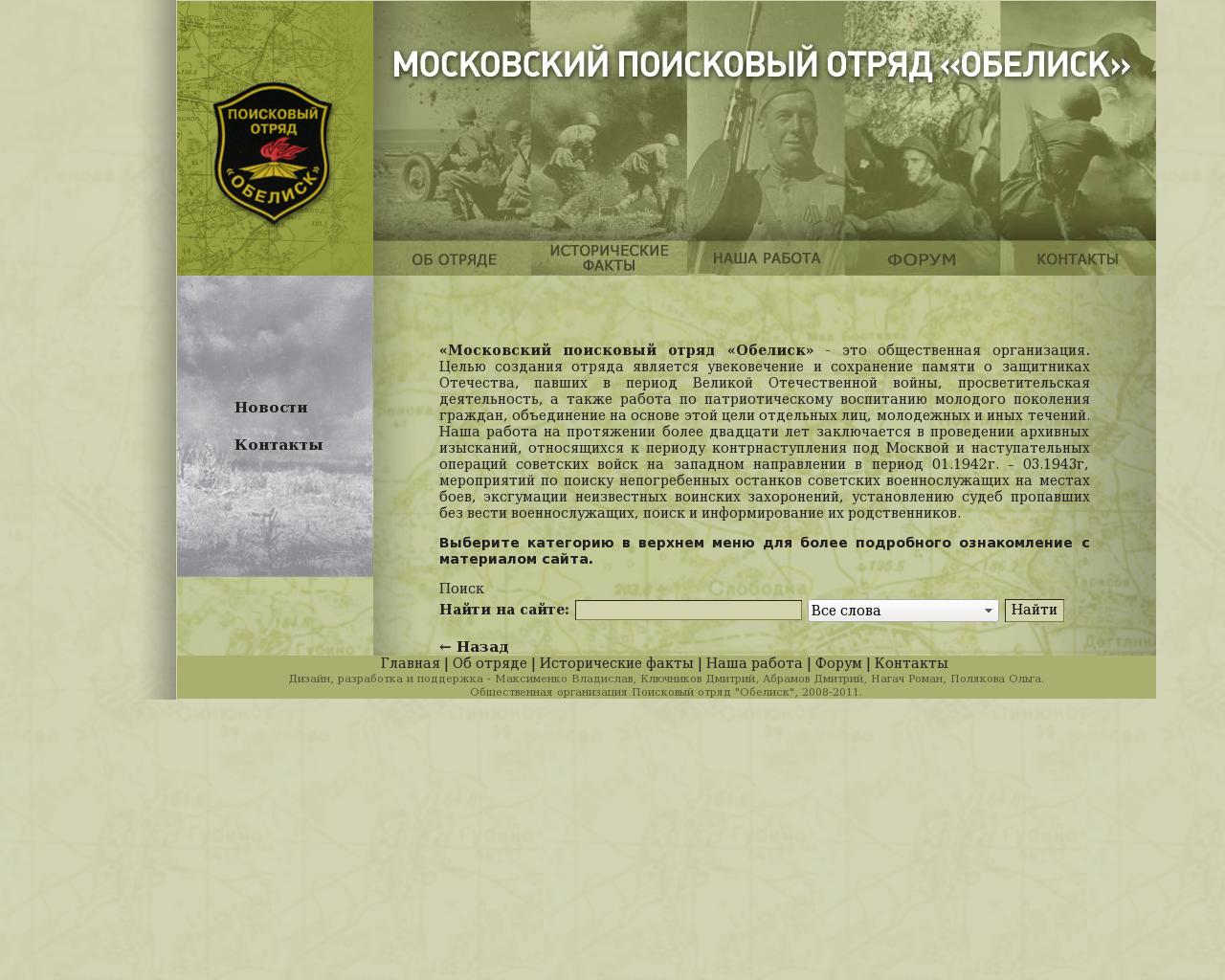 Изображение сайта обелиск-москва.рф в разрешении 1280x1024