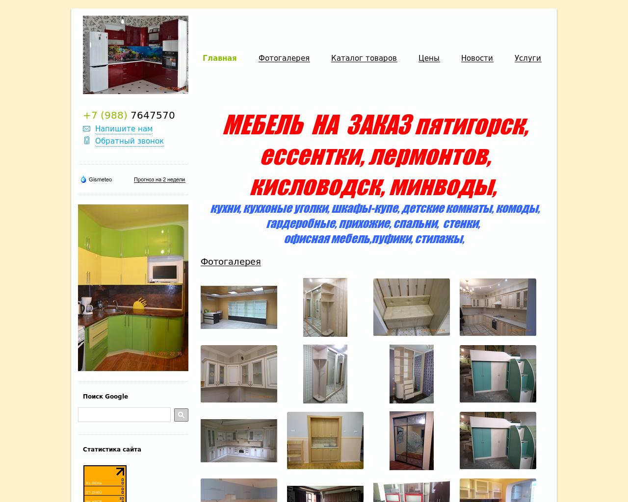 Изображение сайта мебель-кавминвод.рф в разрешении 1280x1024