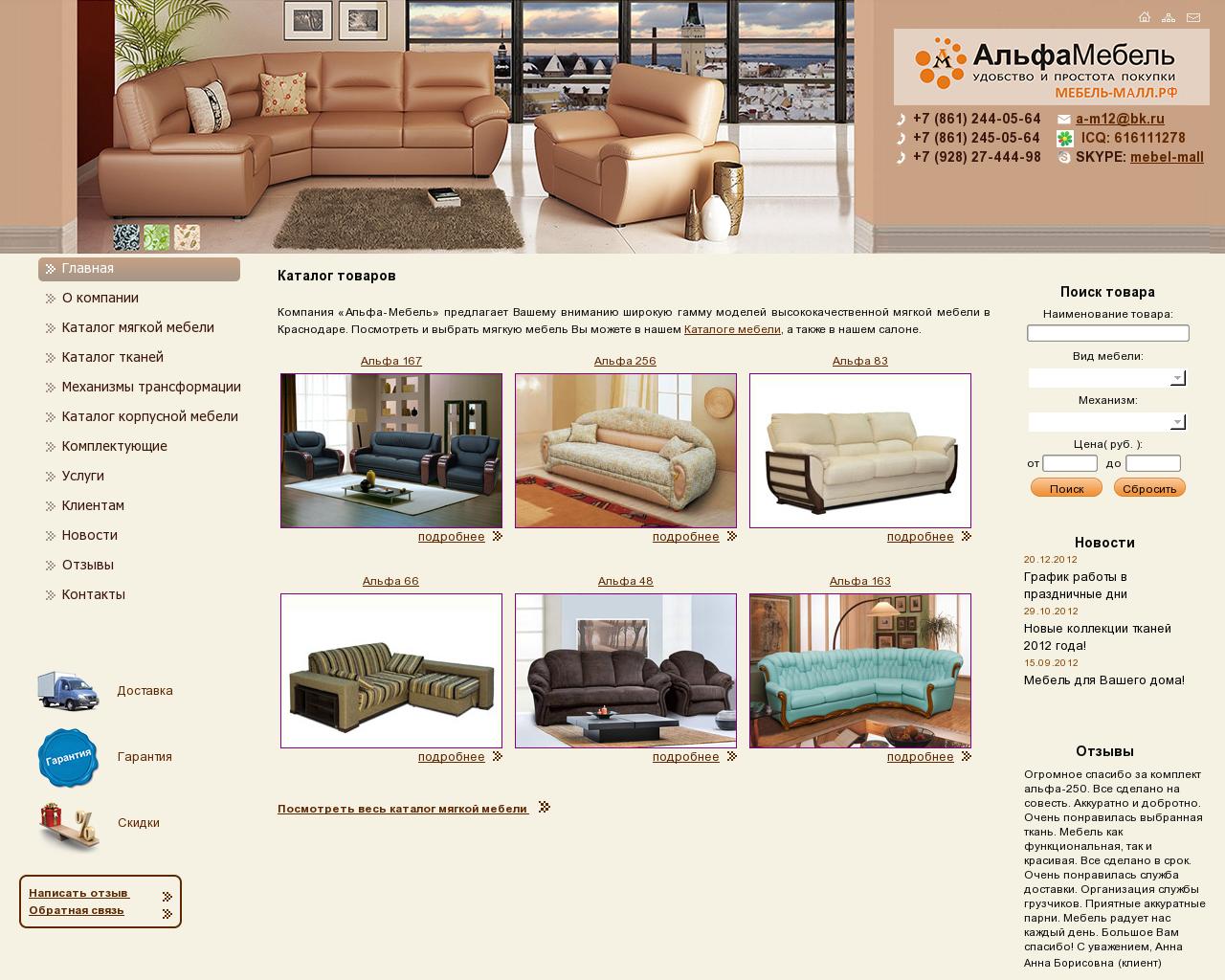 Изображение сайта мебель-малл.рф в разрешении 1280x1024