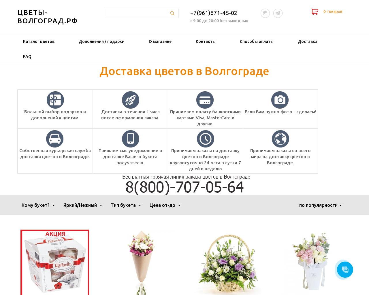Изображение сайта цветы-волгоград.рф в разрешении 1280x1024