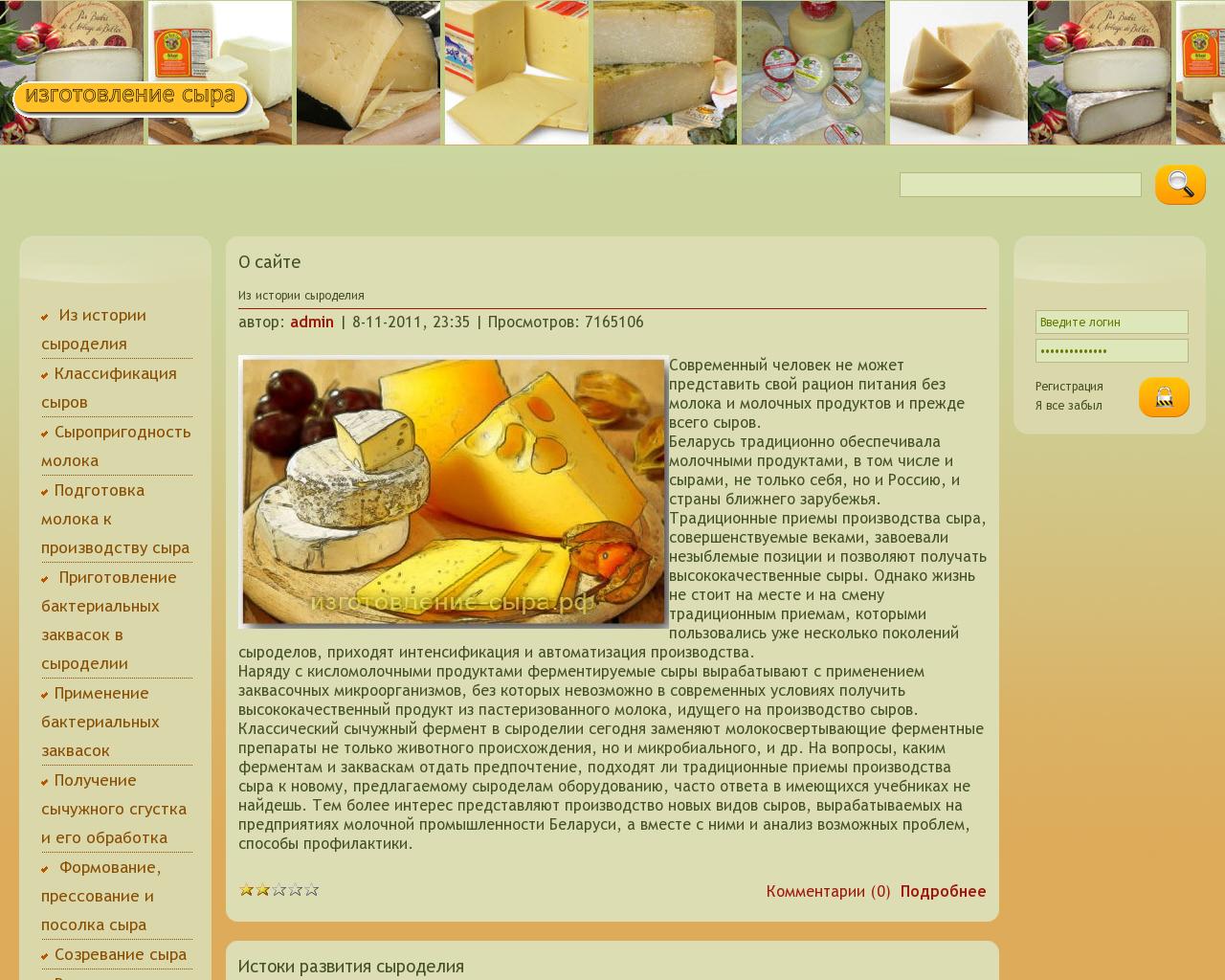 Изображение сайта изготовление-сыра.рф в разрешении 1280x1024