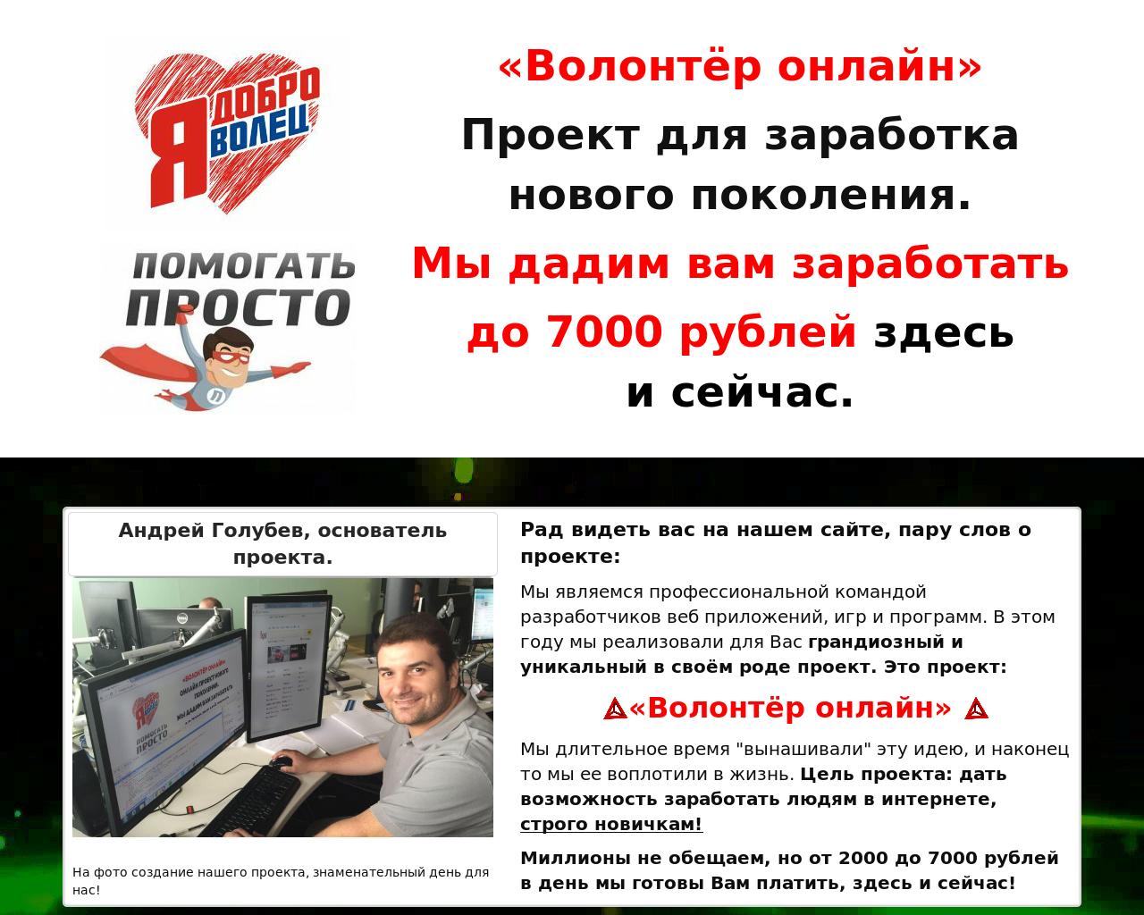 Изображение сайта волонтер-онлайн.рф в разрешении 1280x1024