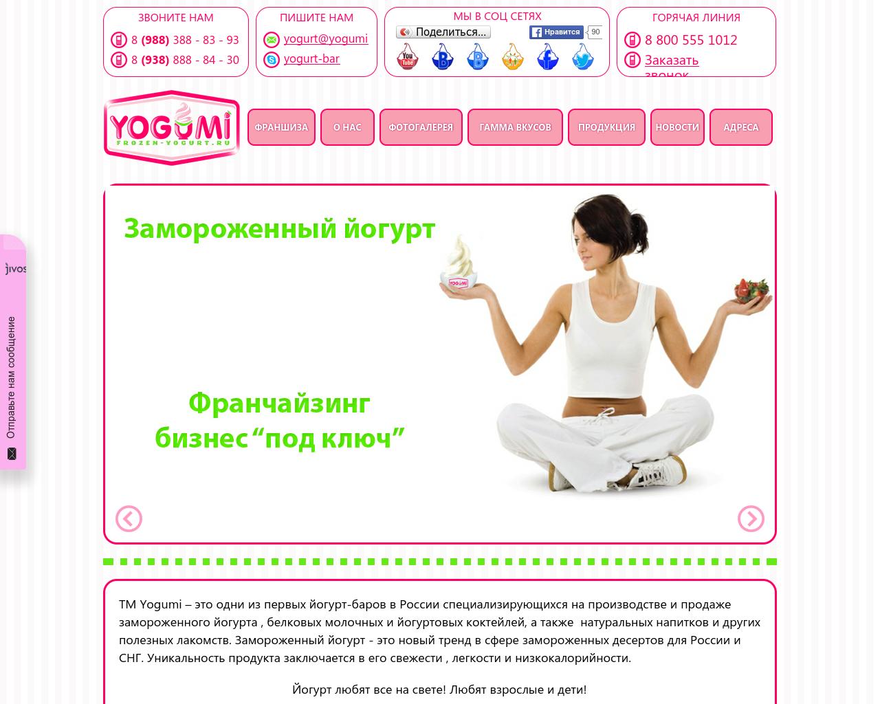 Изображение сайта йогурт-кафе.рф в разрешении 1280x1024