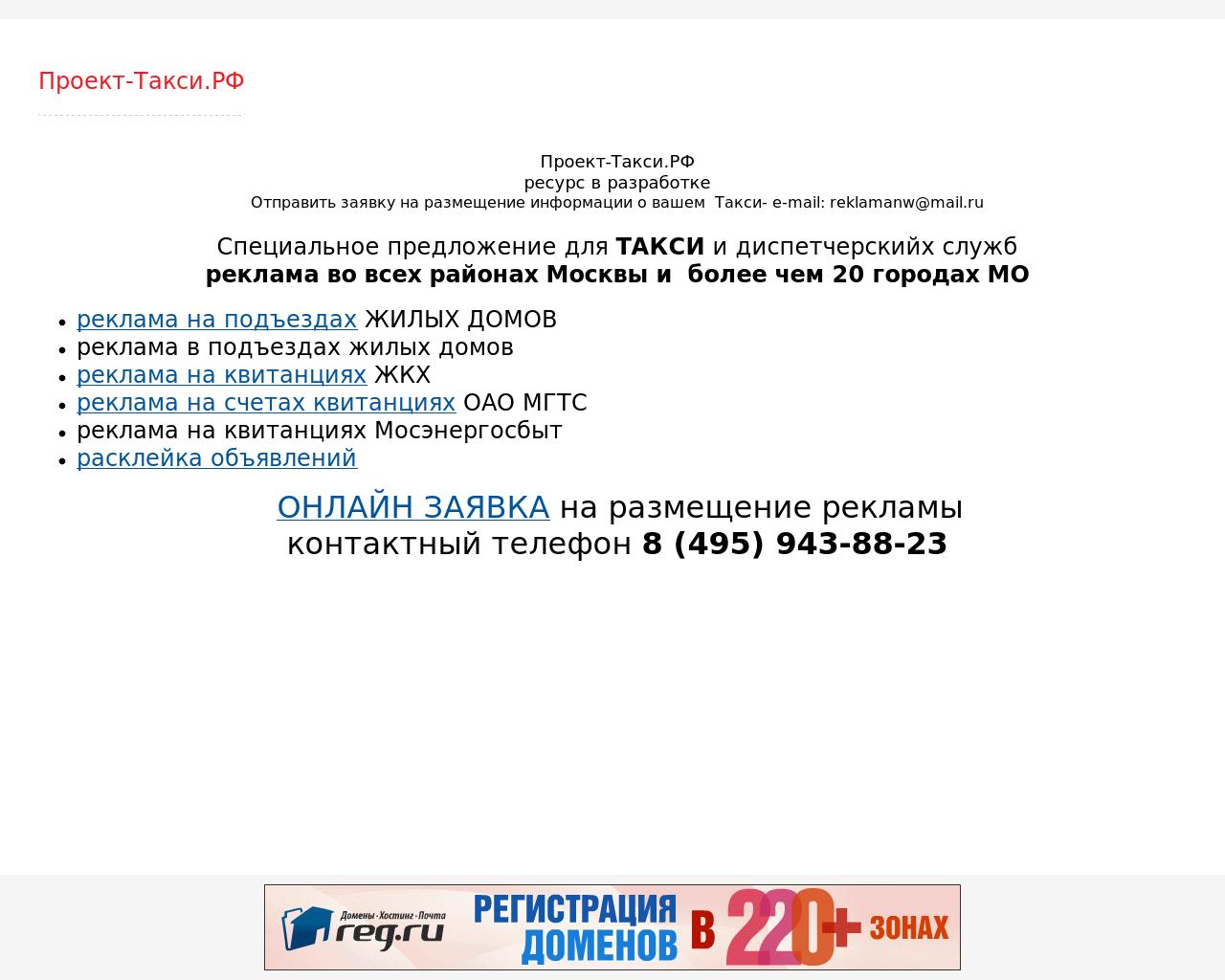 Изображение сайта проект-такси.рф в разрешении 1280x1024