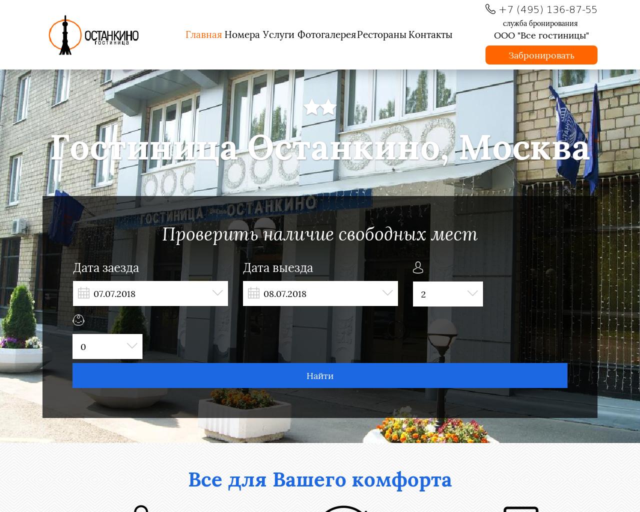 Изображение сайта отель-останкино.рф в разрешении 1280x1024