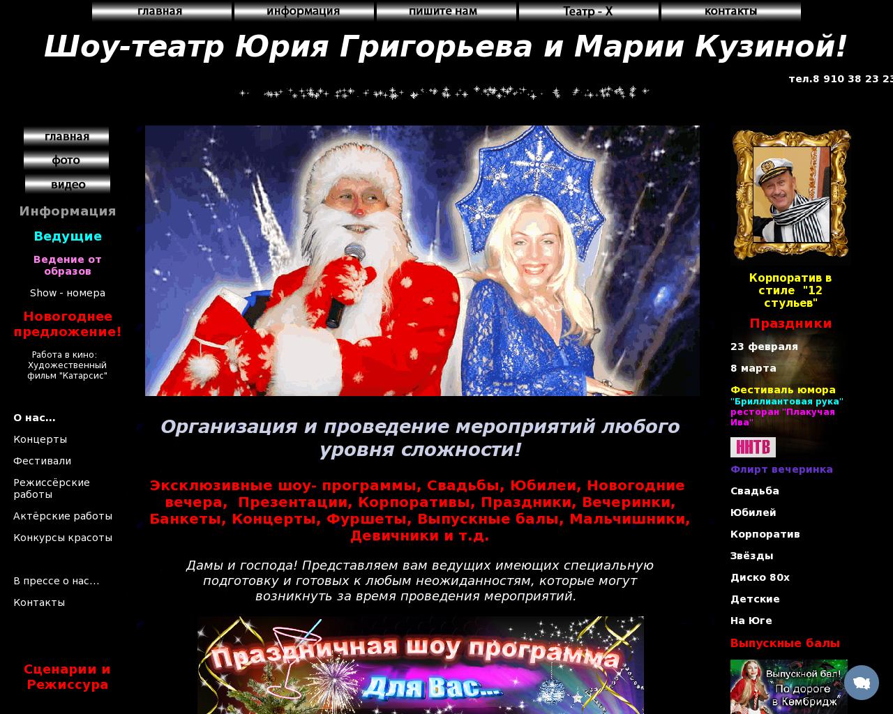 Изображение сайта шоу-театр.рф в разрешении 1280x1024