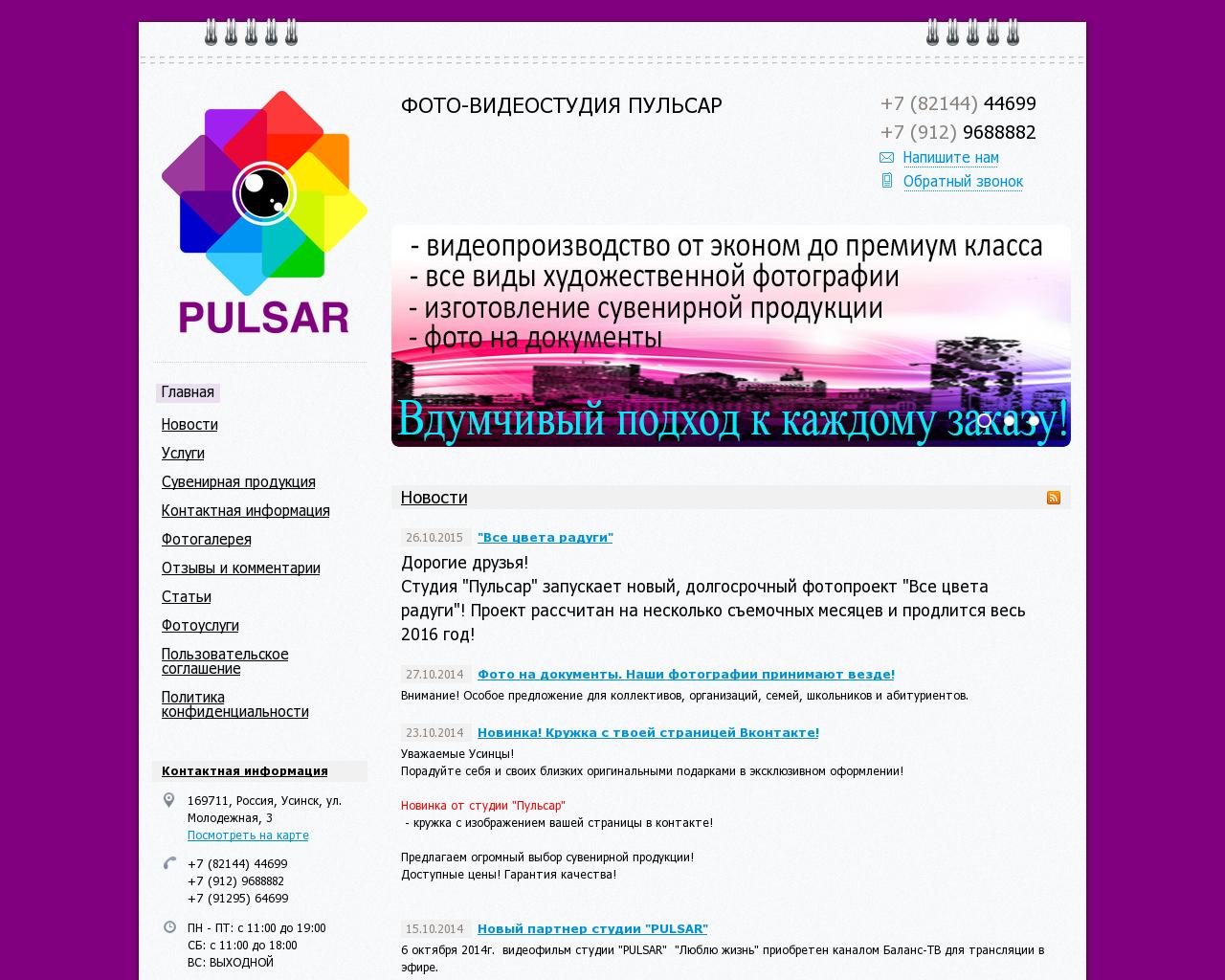 Изображение сайта усинск-пульсар.рф в разрешении 1280x1024